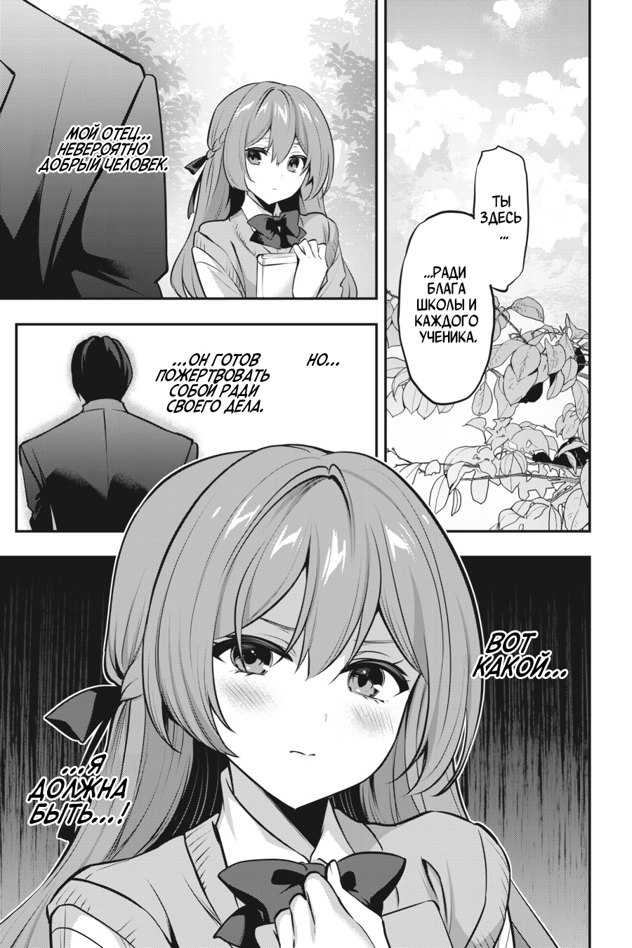 Манга Стратегические любовники - Глава 19 Страница 3