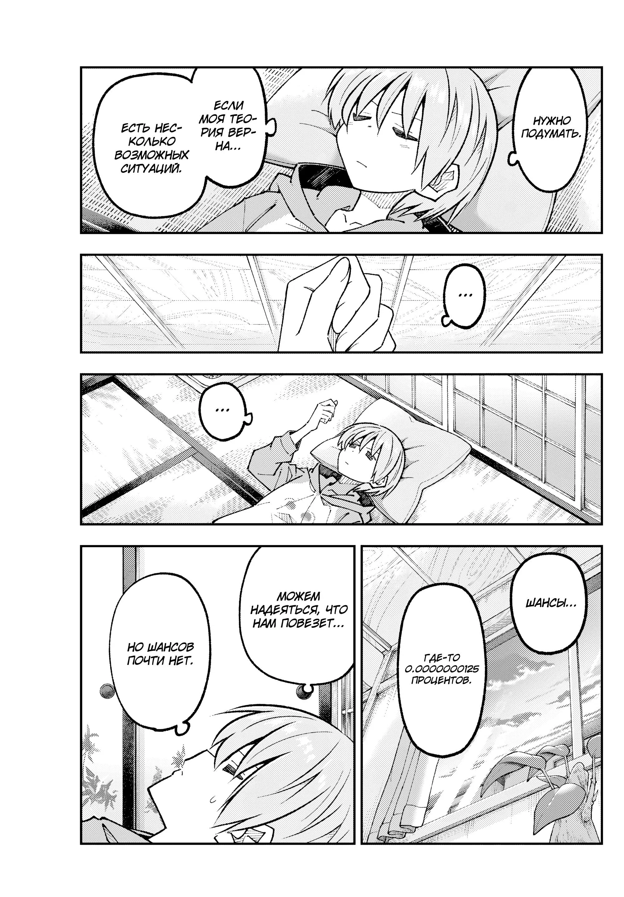 Манга Унеси меня на Луну - Глава 326 Страница 9