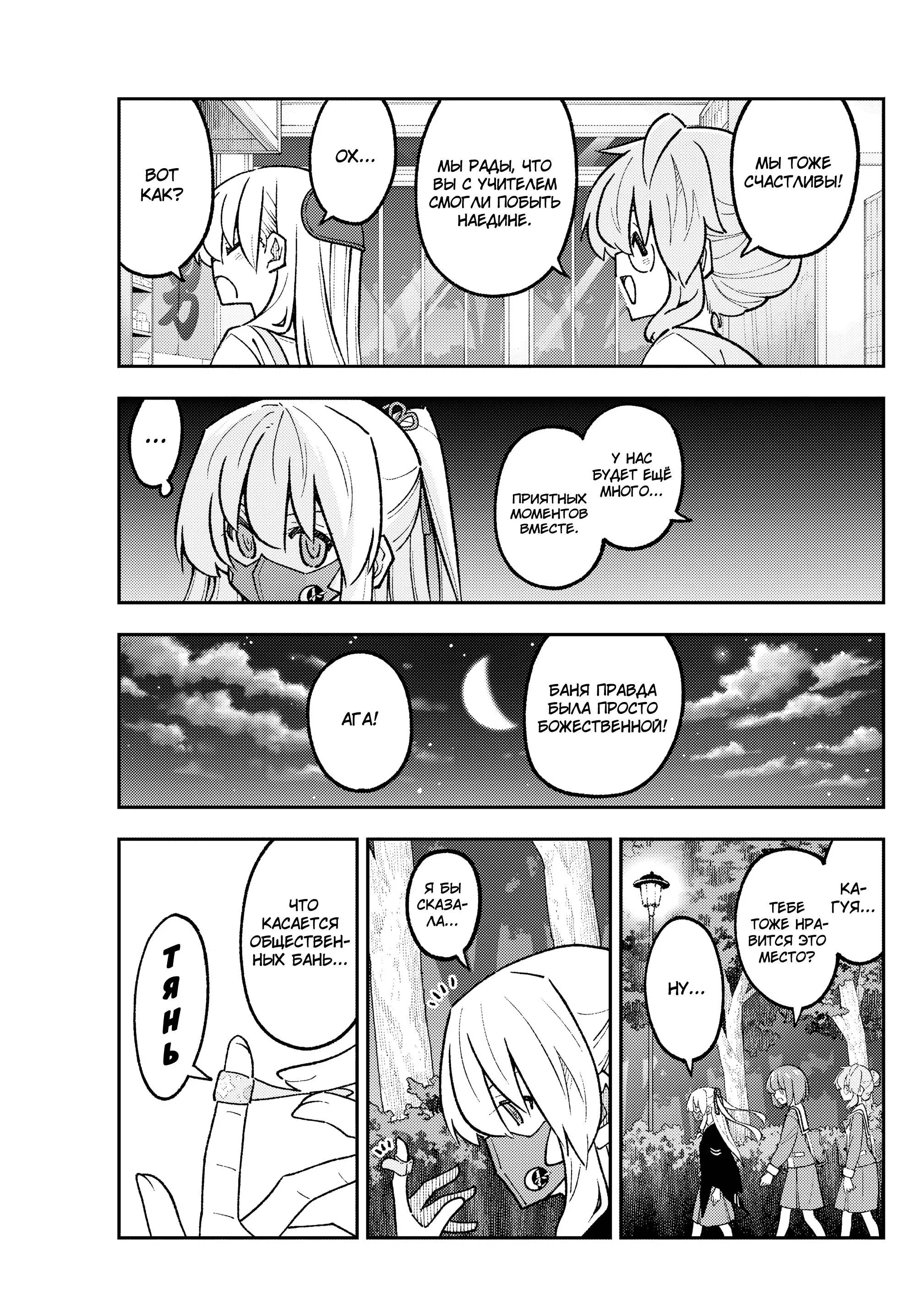 Манга Унеси меня на Луну - Глава 326 Страница 17