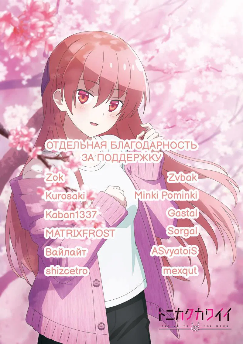 Манга Унеси меня на Луну - Глава 326 Страница 20