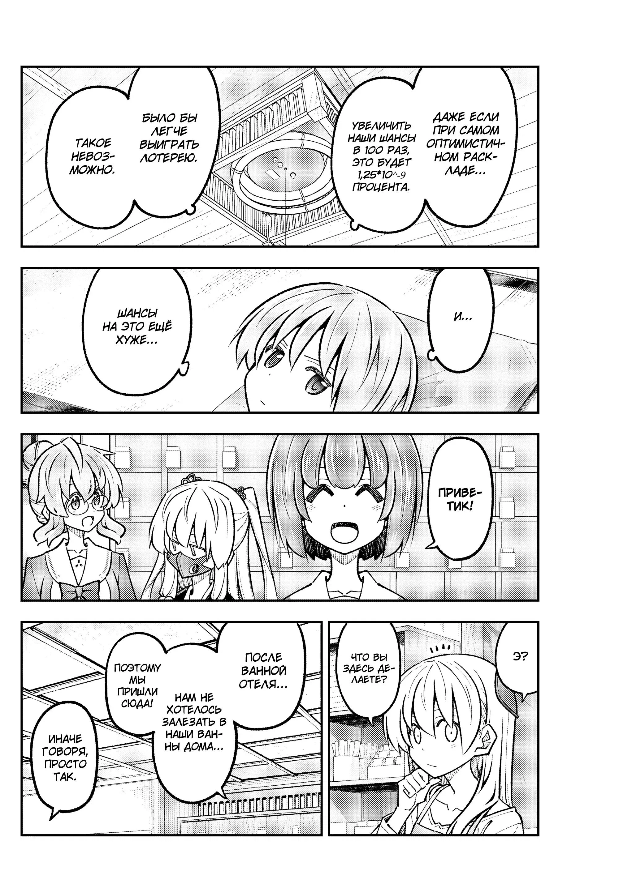 Манга Унеси меня на Луну - Глава 326 Страница 10