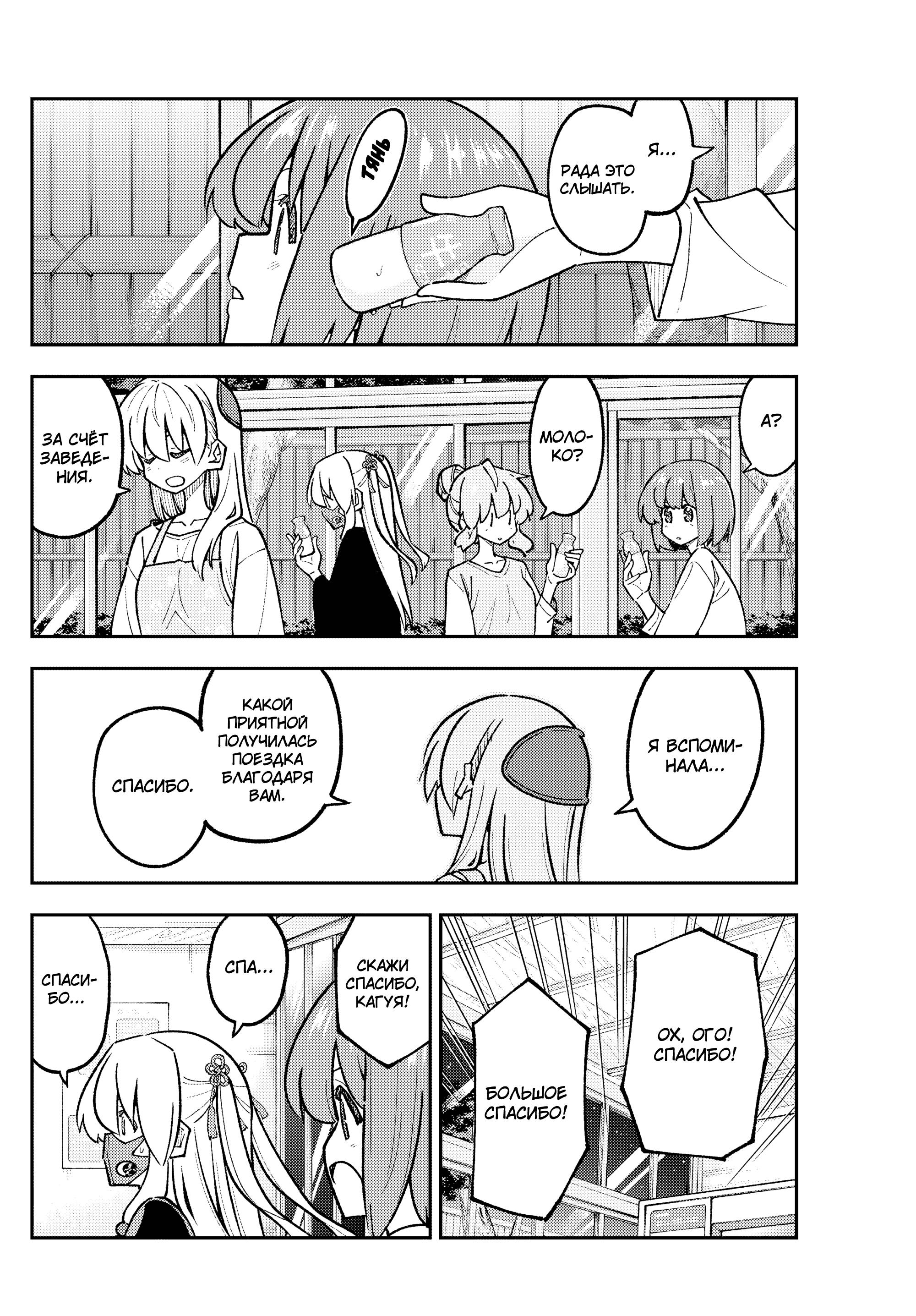 Манга Унеси меня на Луну - Глава 326 Страница 16