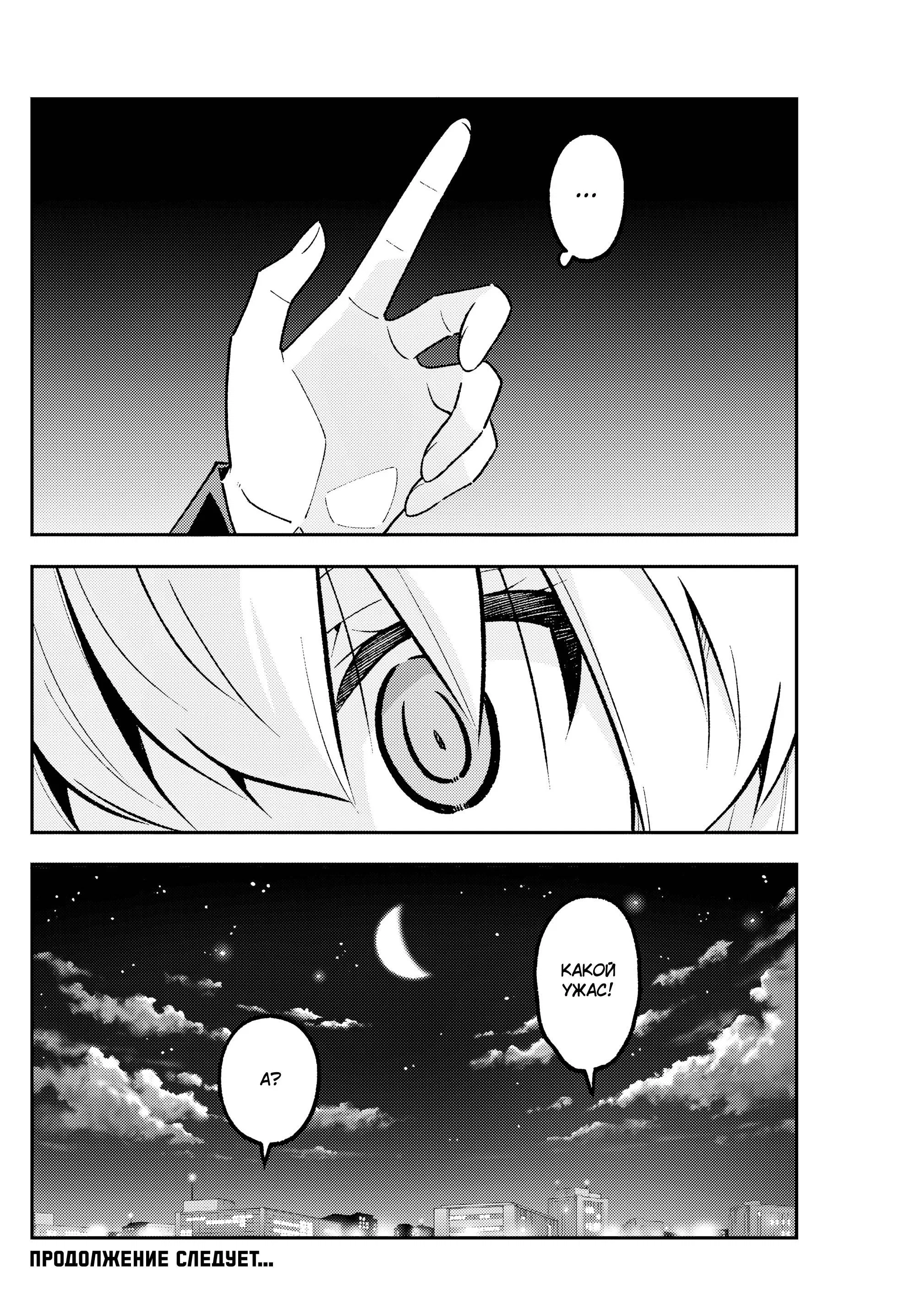 Манга Унеси меня на Луну - Глава 326 Страница 18