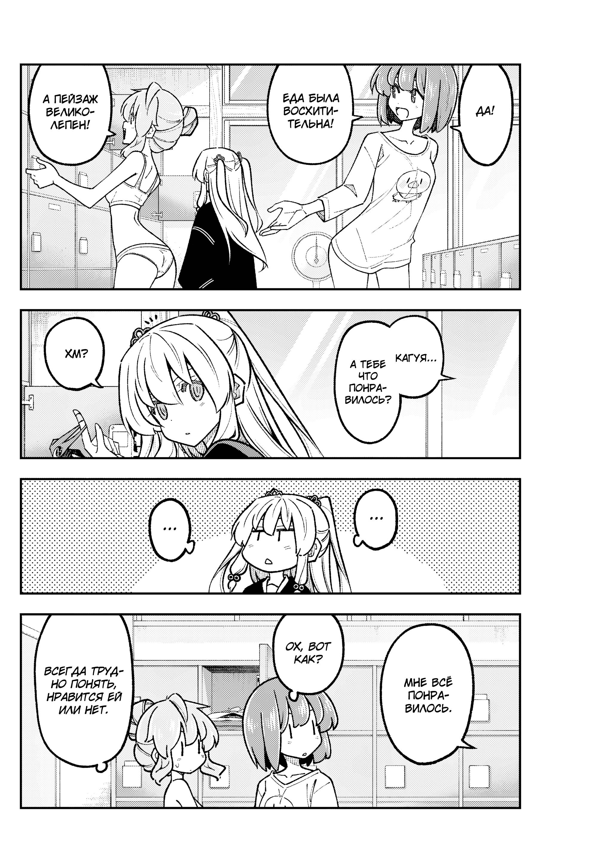 Манга Унеси меня на Луну - Глава 326 Страница 12