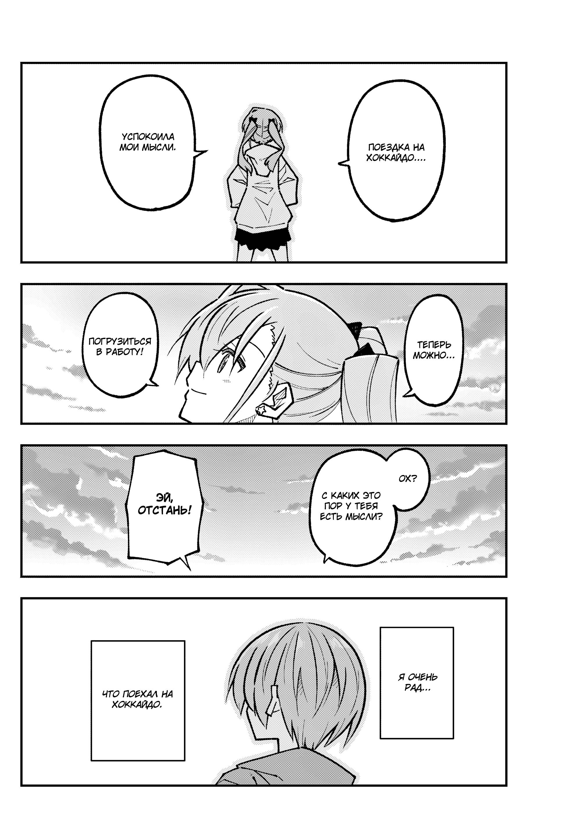 Манга Унеси меня на Луну - Глава 325 Страница 10