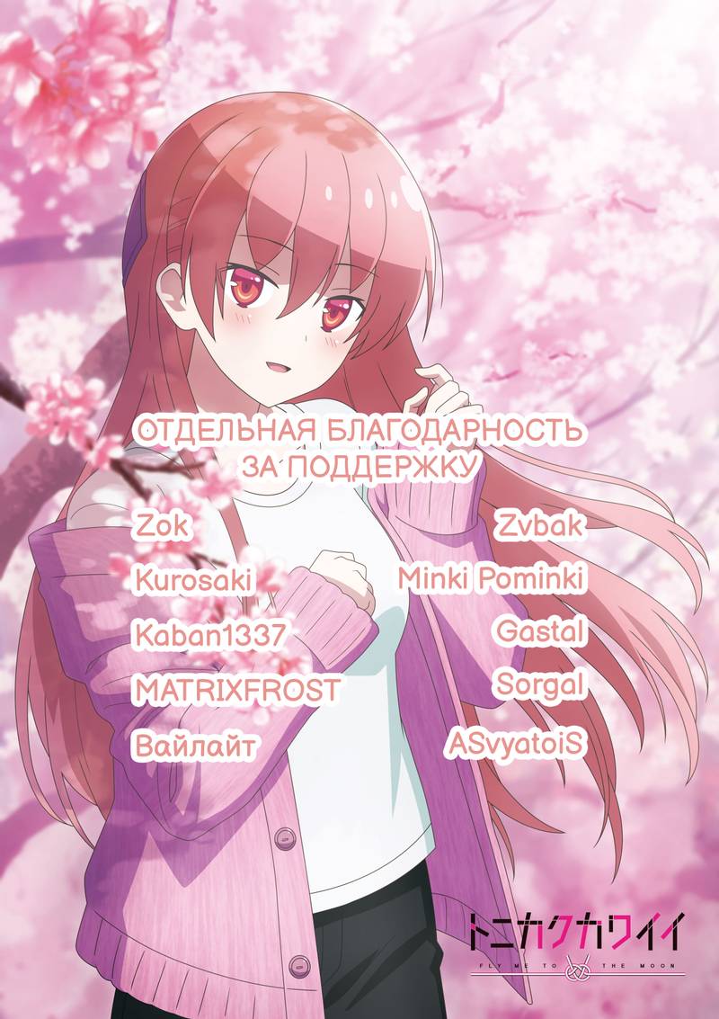 Манга Унеси меня на Луну - Глава 325 Страница 20