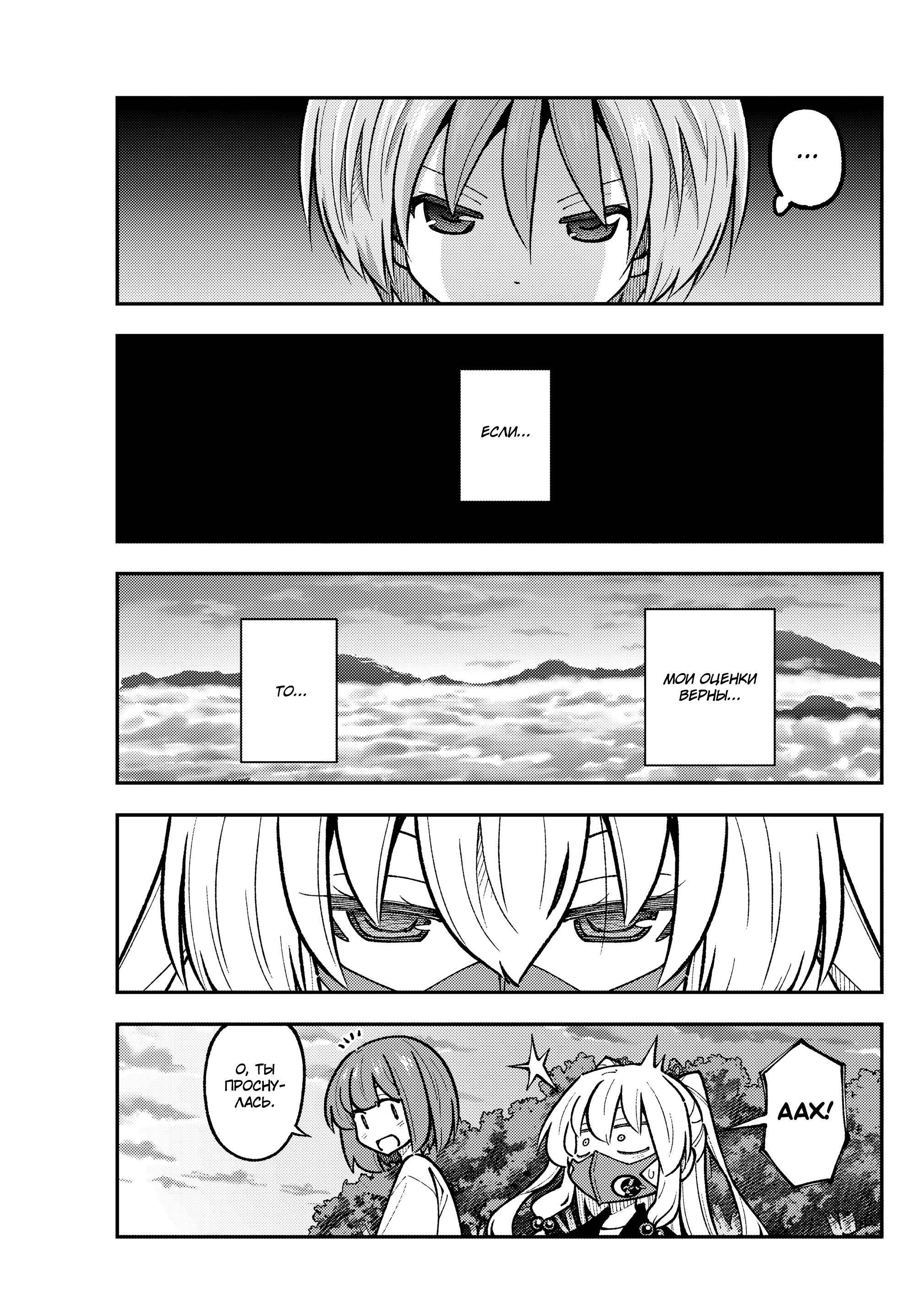 Манга Унеси меня на Луну - Глава 325 Страница 13