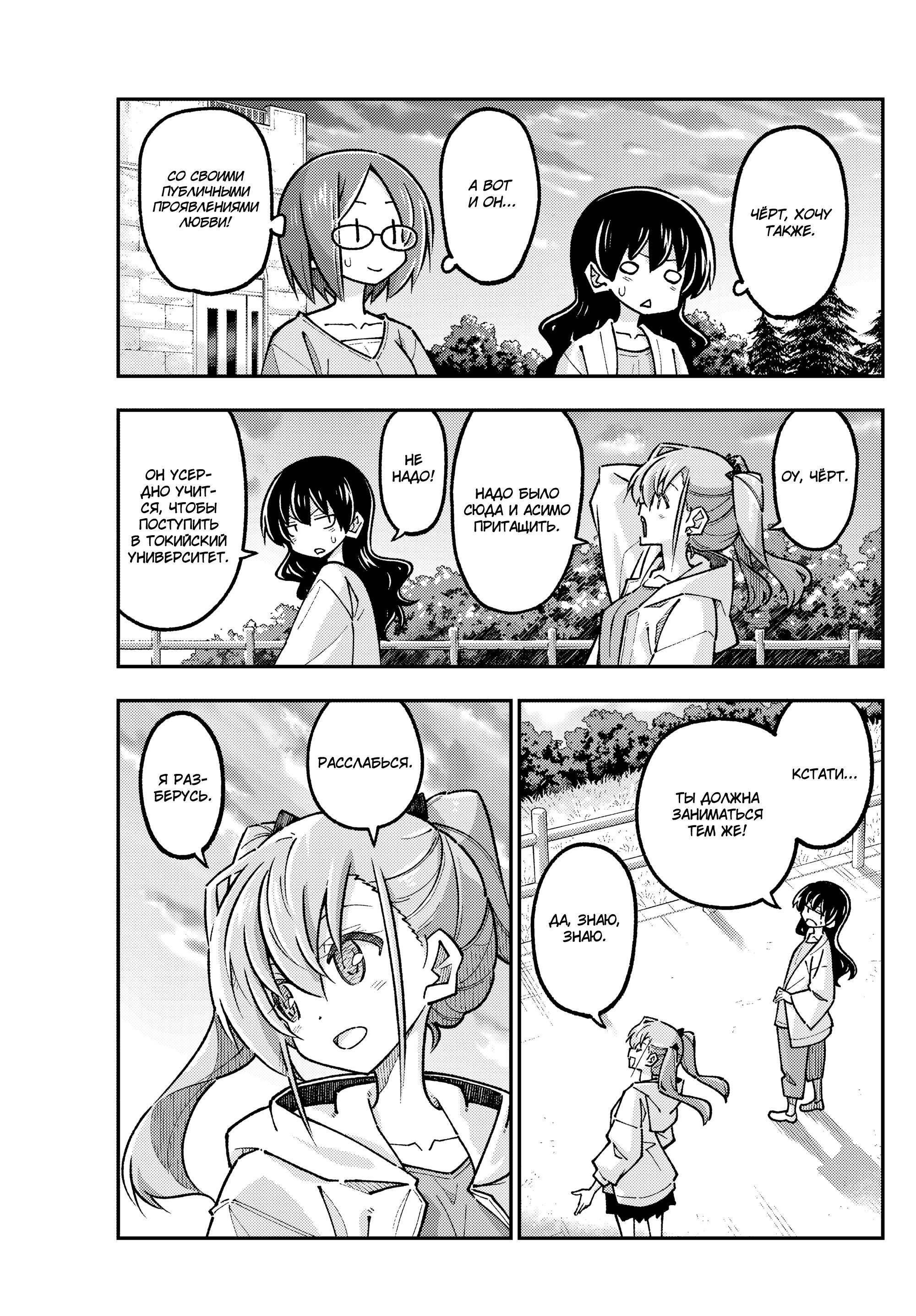 Манга Унеси меня на Луну - Глава 325 Страница 9