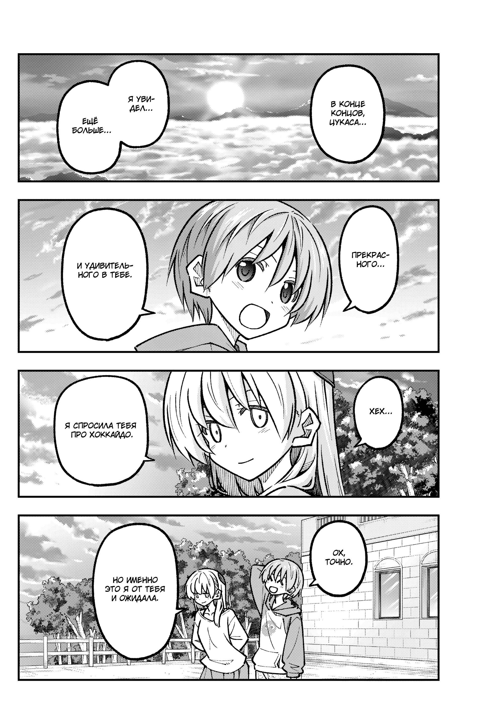 Манга Унеси меня на Луну - Глава 325 Страница 8