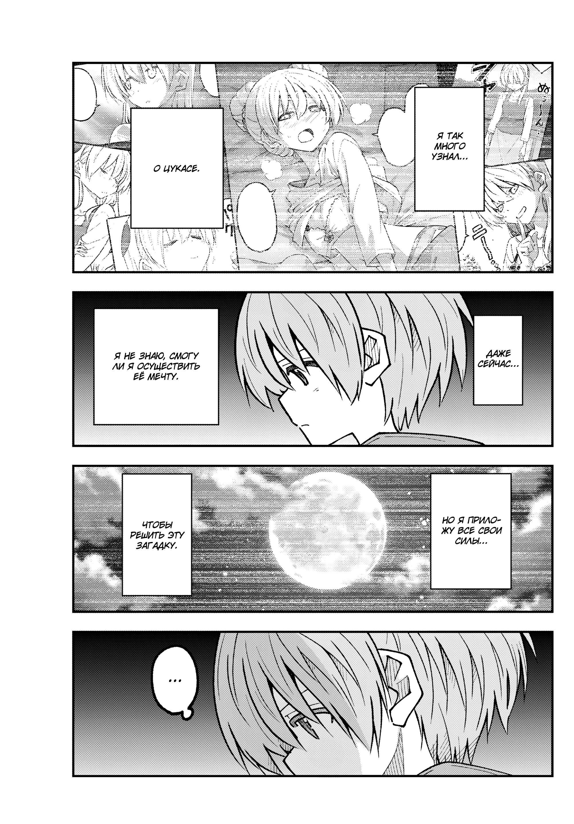 Манга Унеси меня на Луну - Глава 325 Страница 11