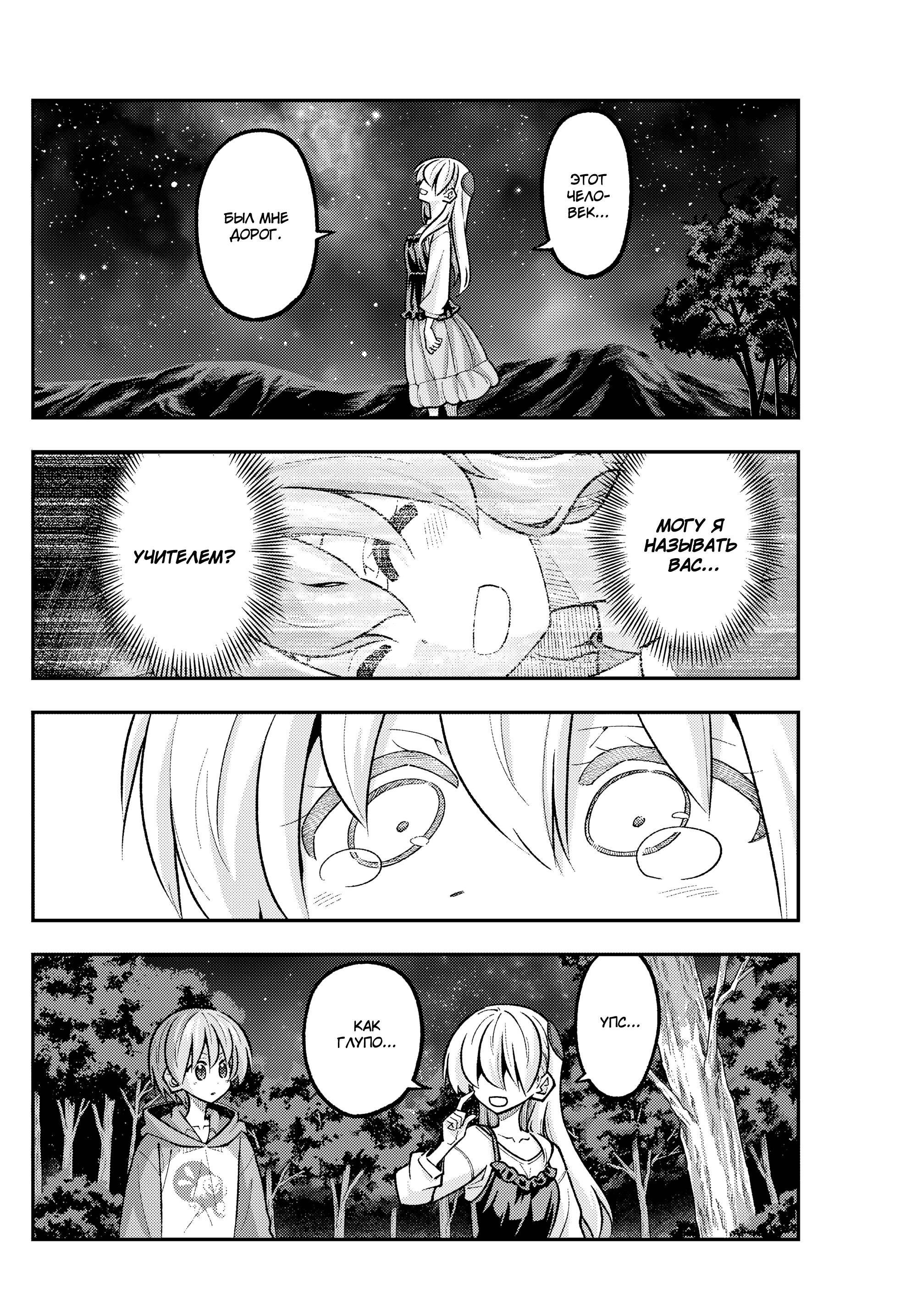 Манга Унеси меня на Луну - Глава 324 Страница 6