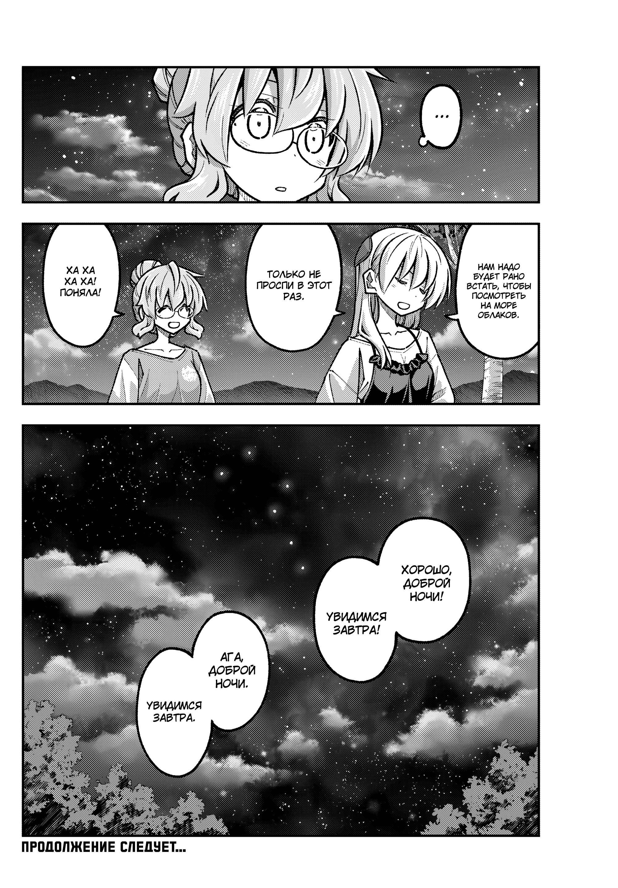 Манга Унеси меня на Луну - Глава 324 Страница 18