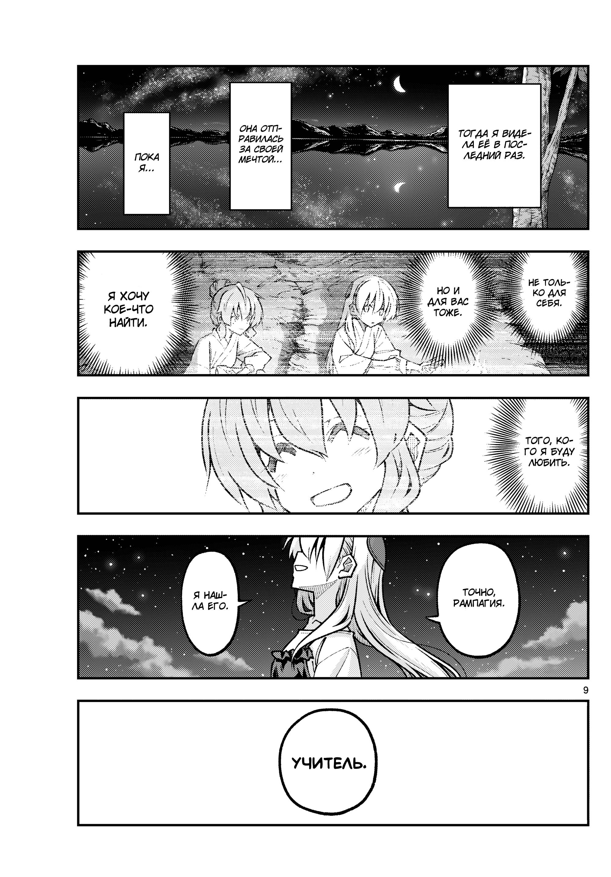 Манга Унеси меня на Луну - Глава 324 Страница 9