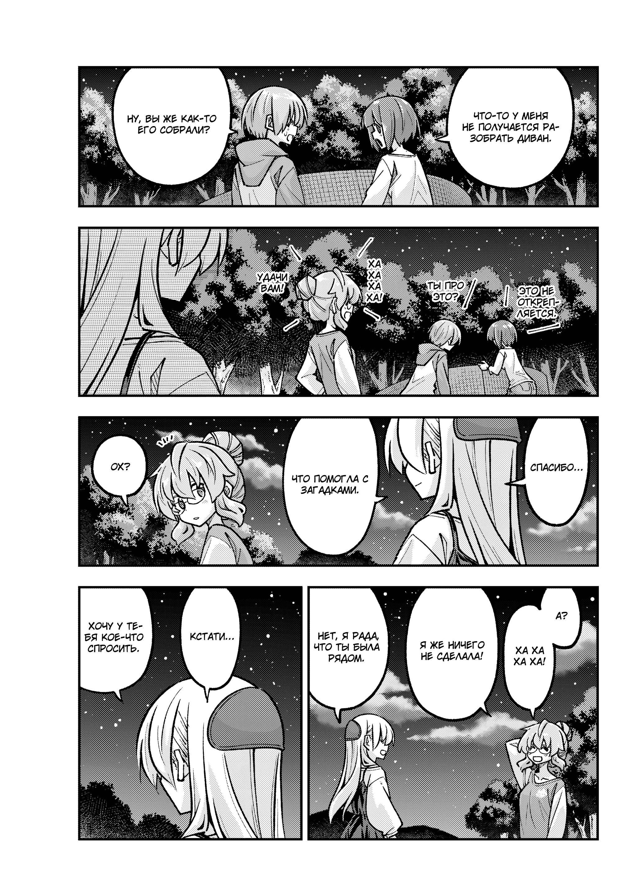 Манга Унеси меня на Луну - Глава 324 Страница 13