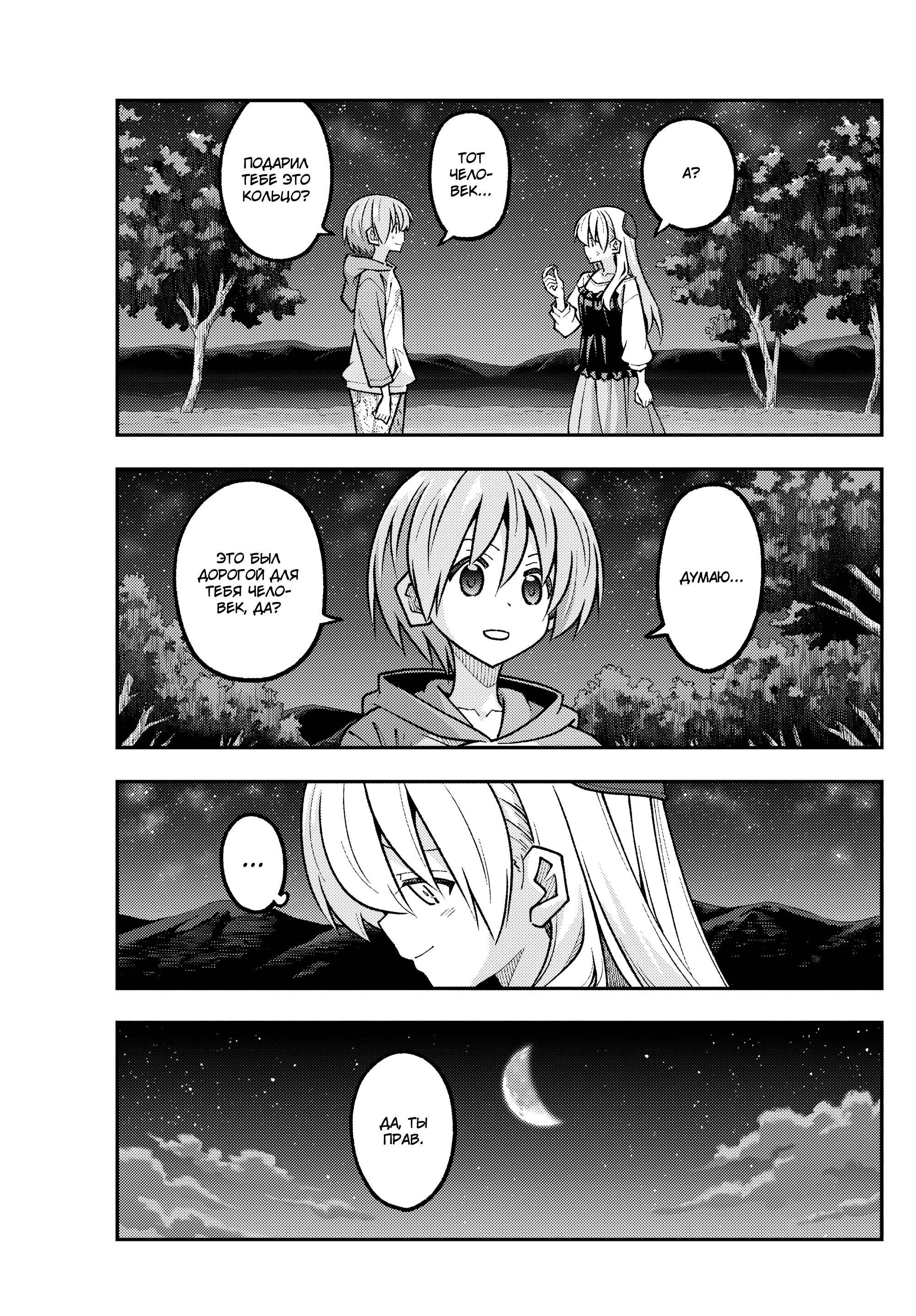 Манга Унеси меня на Луну - Глава 324 Страница 5