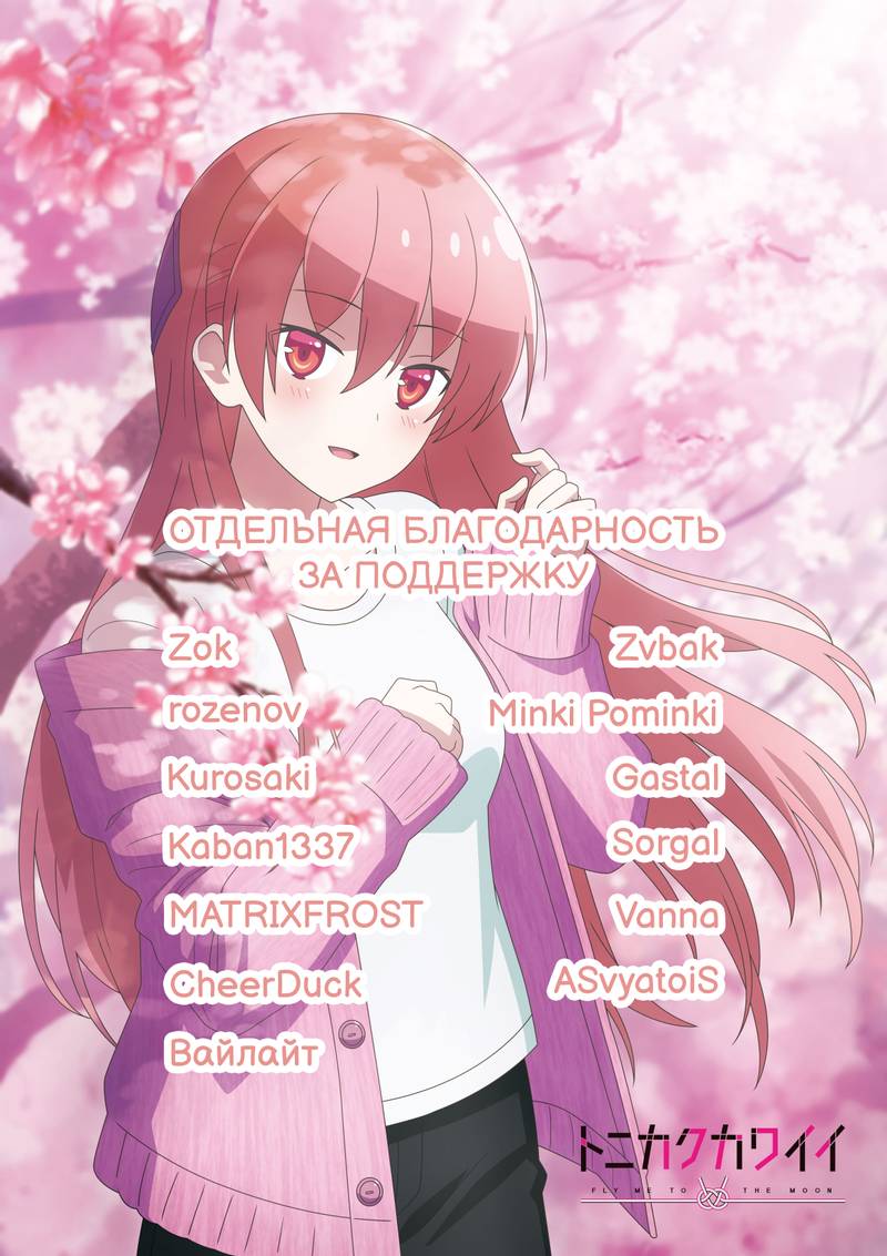 Манга Унеси меня на Луну - Глава 324 Страница 20