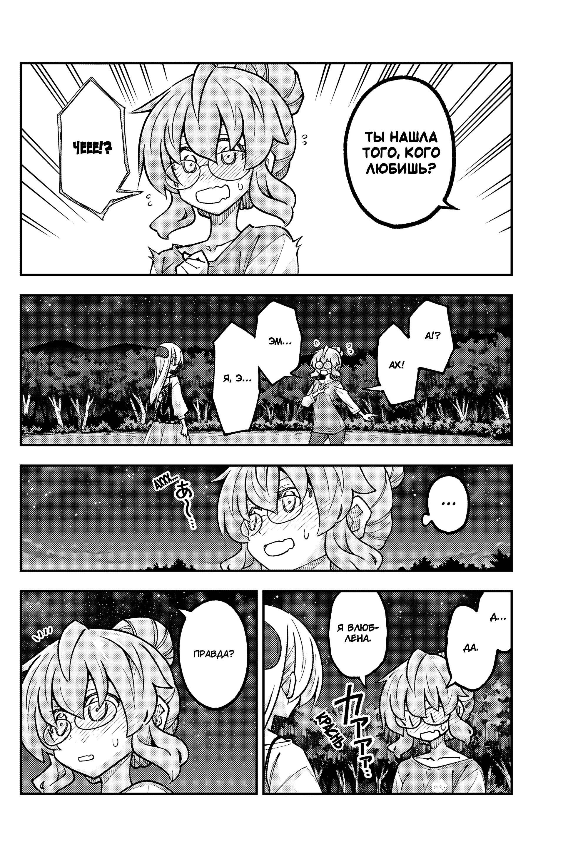 Манга Унеси меня на Луну - Глава 324 Страница 14