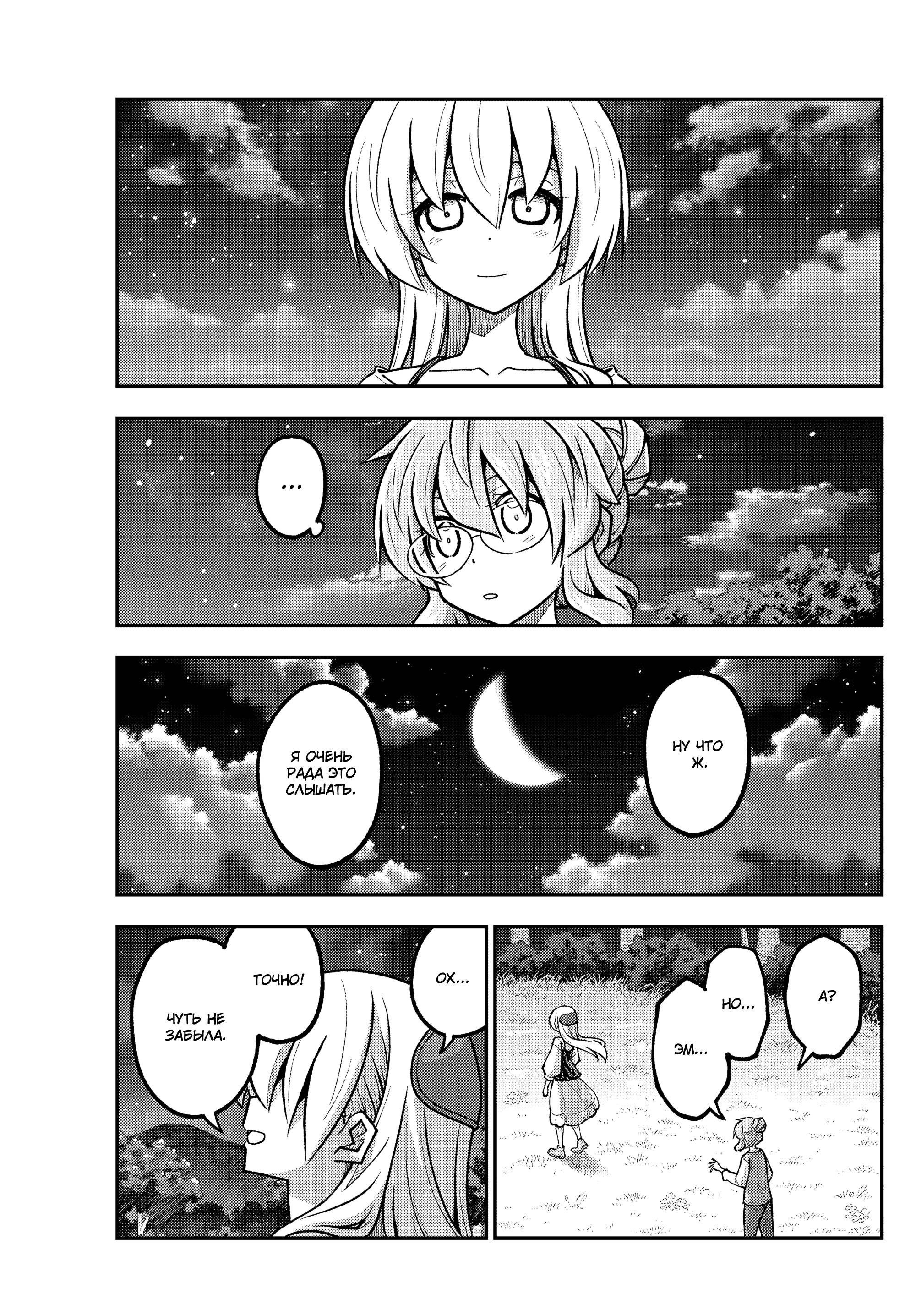 Манга Унеси меня на Луну - Глава 324 Страница 15