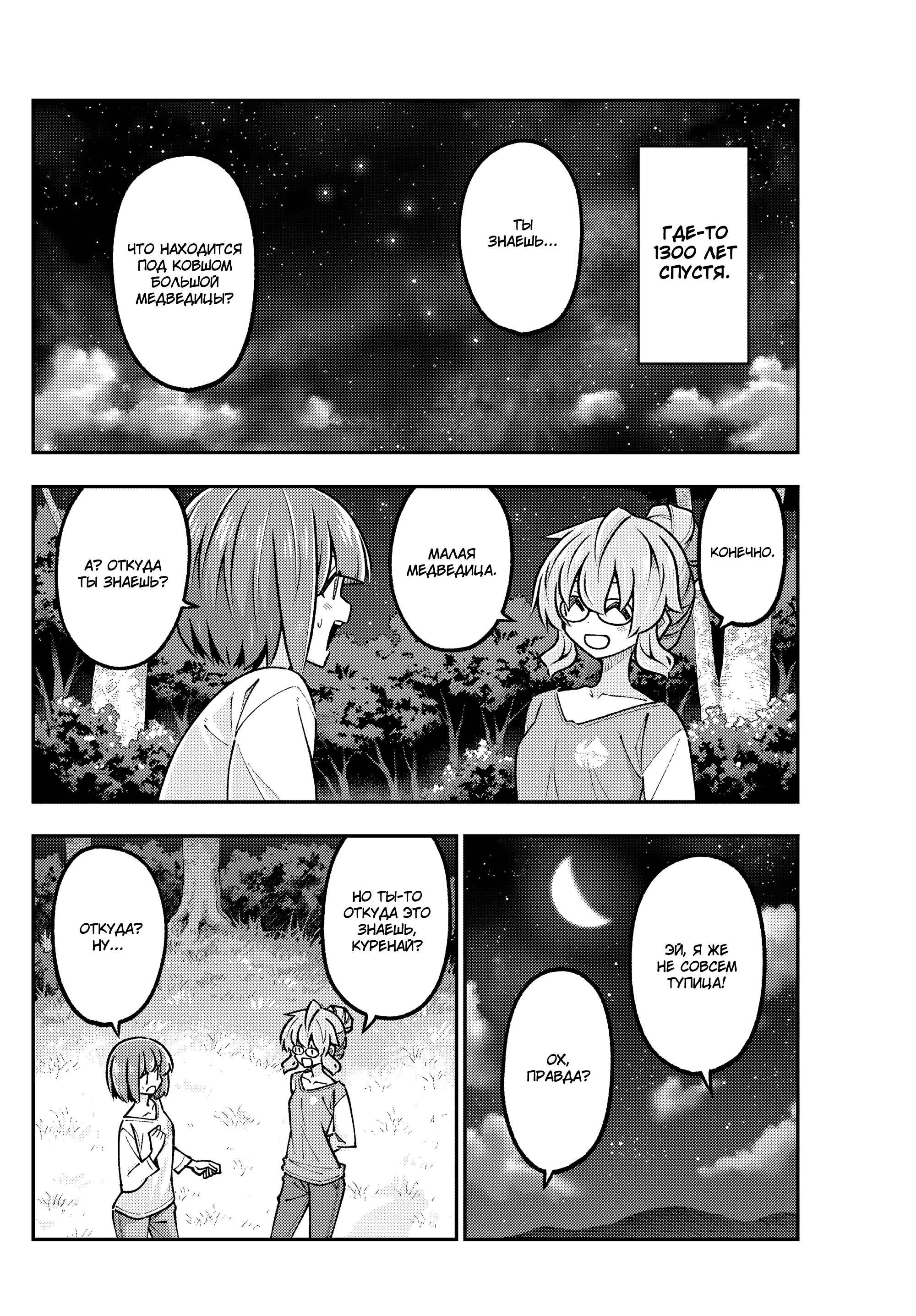 Манга Унеси меня на Луну - Глава 324 Страница 2