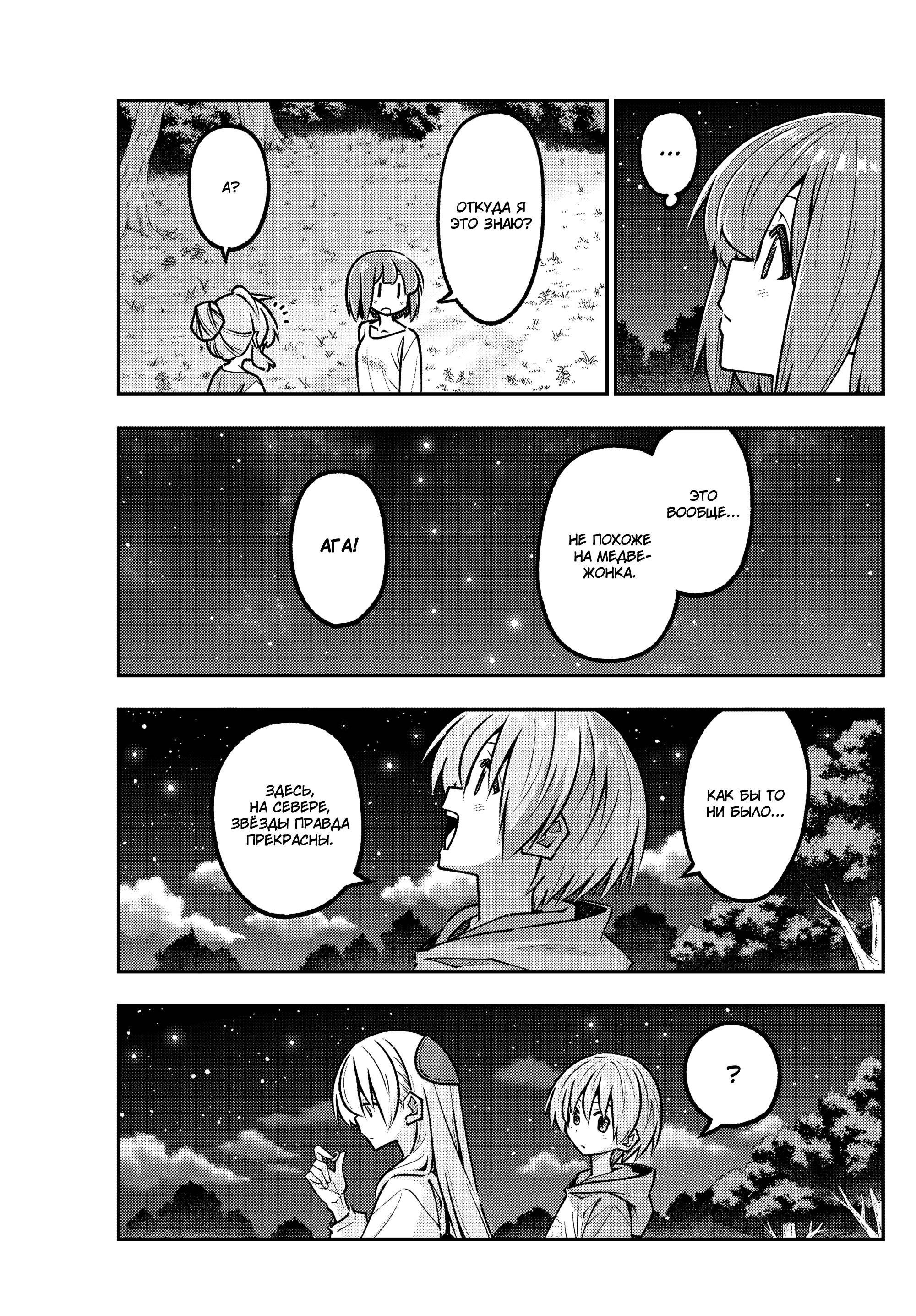 Манга Унеси меня на Луну - Глава 324 Страница 3