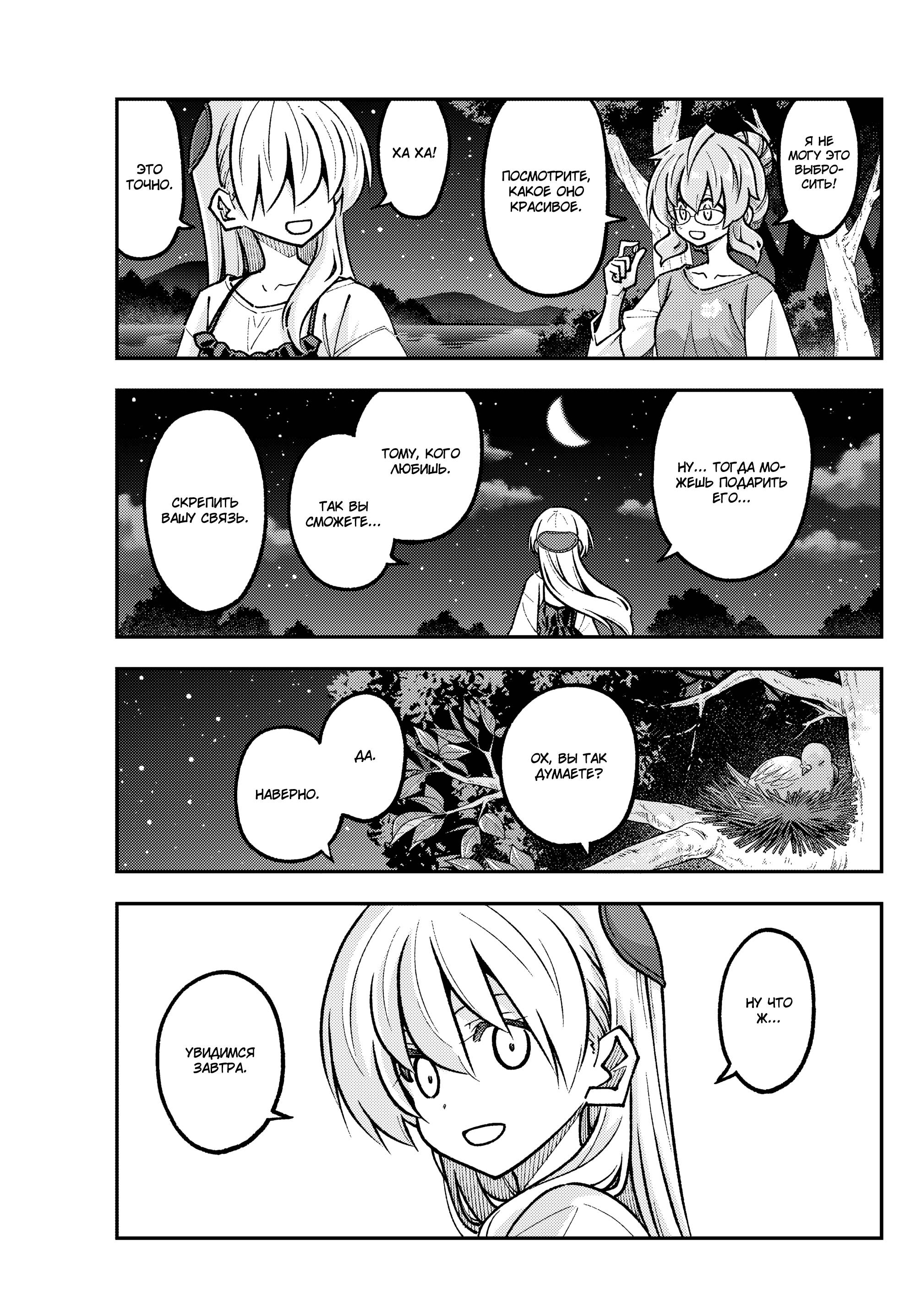 Манга Унеси меня на Луну - Глава 324 Страница 17