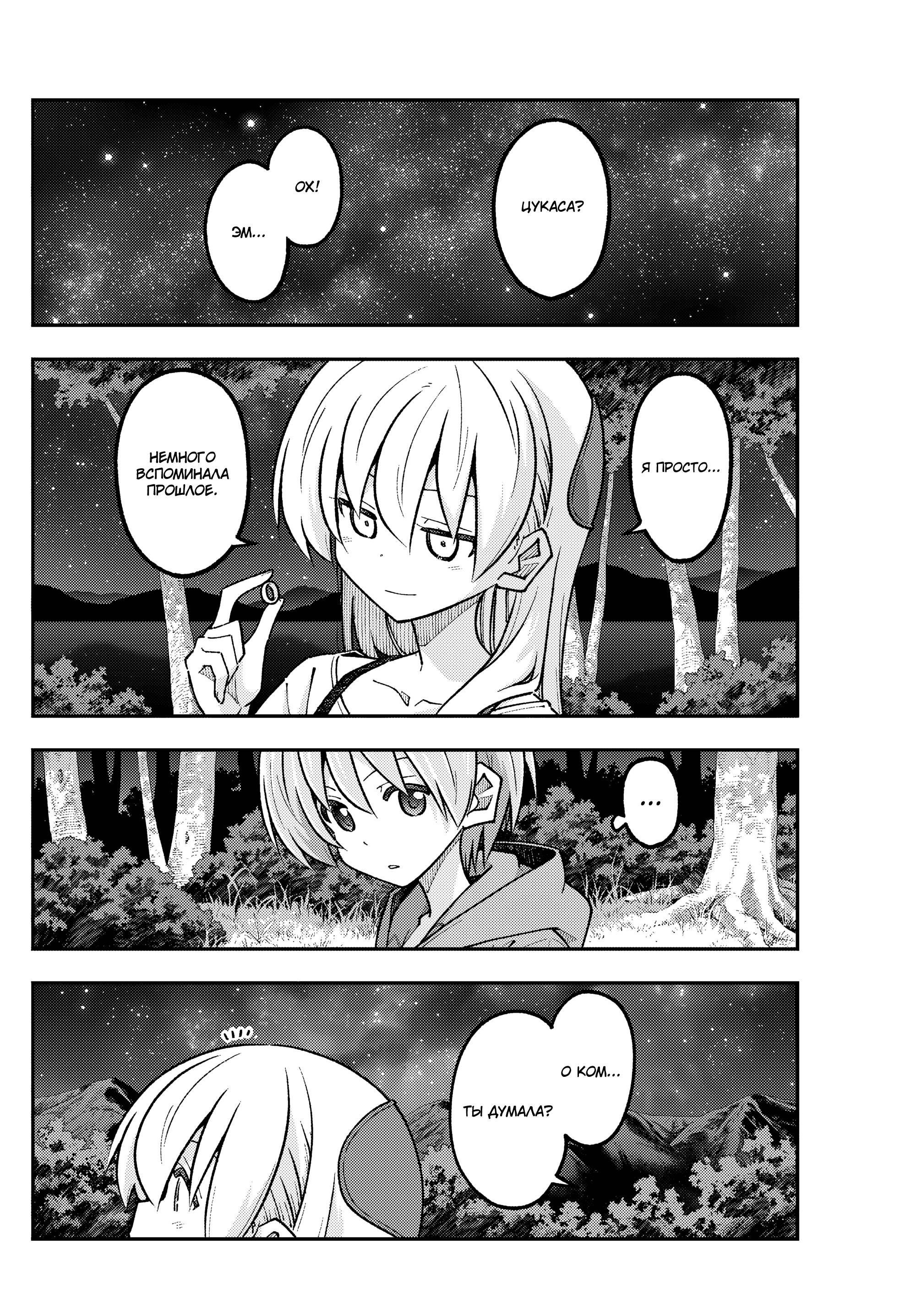 Манга Унеси меня на Луну - Глава 324 Страница 4