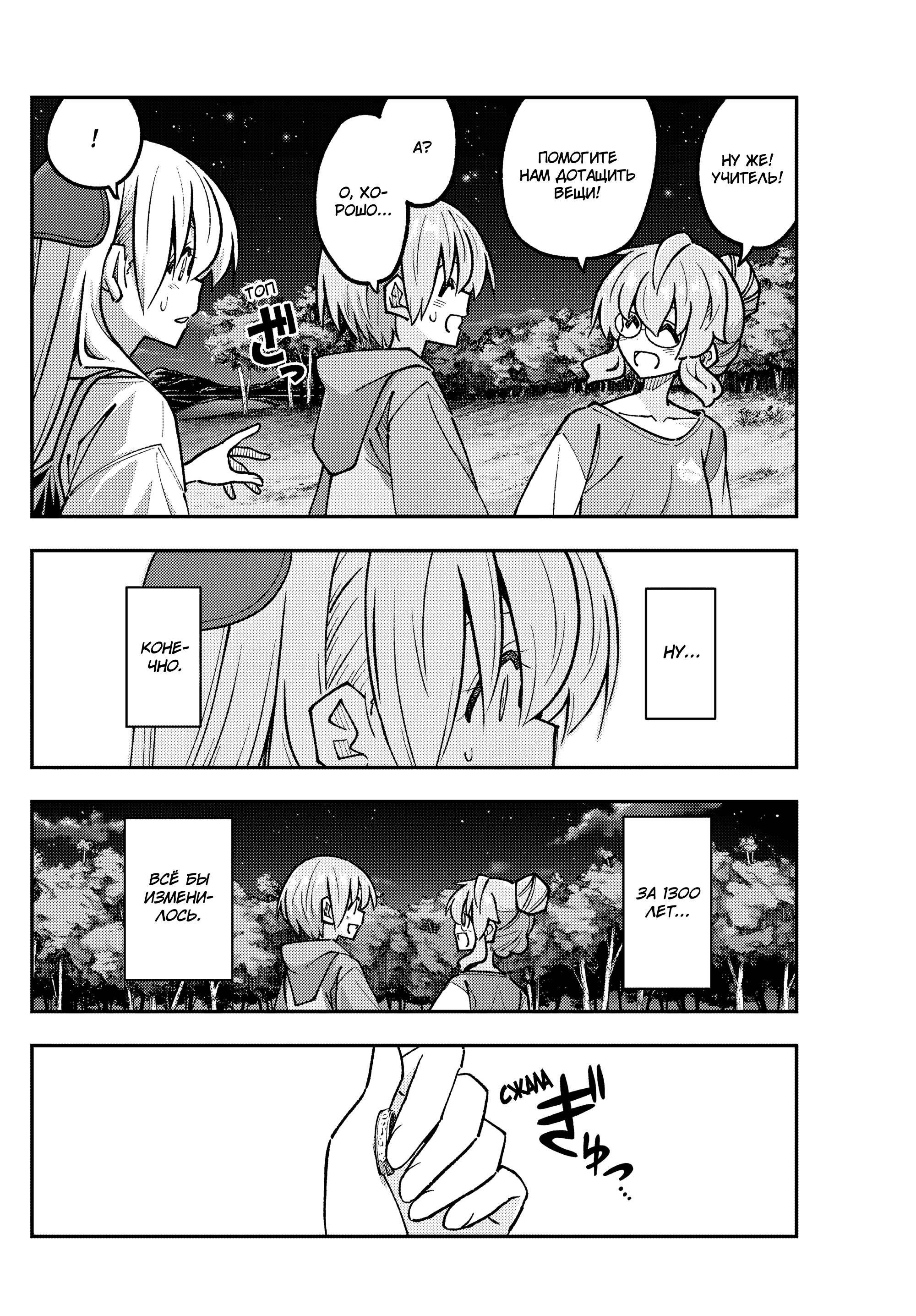 Манга Унеси меня на Луну - Глава 324 Страница 12