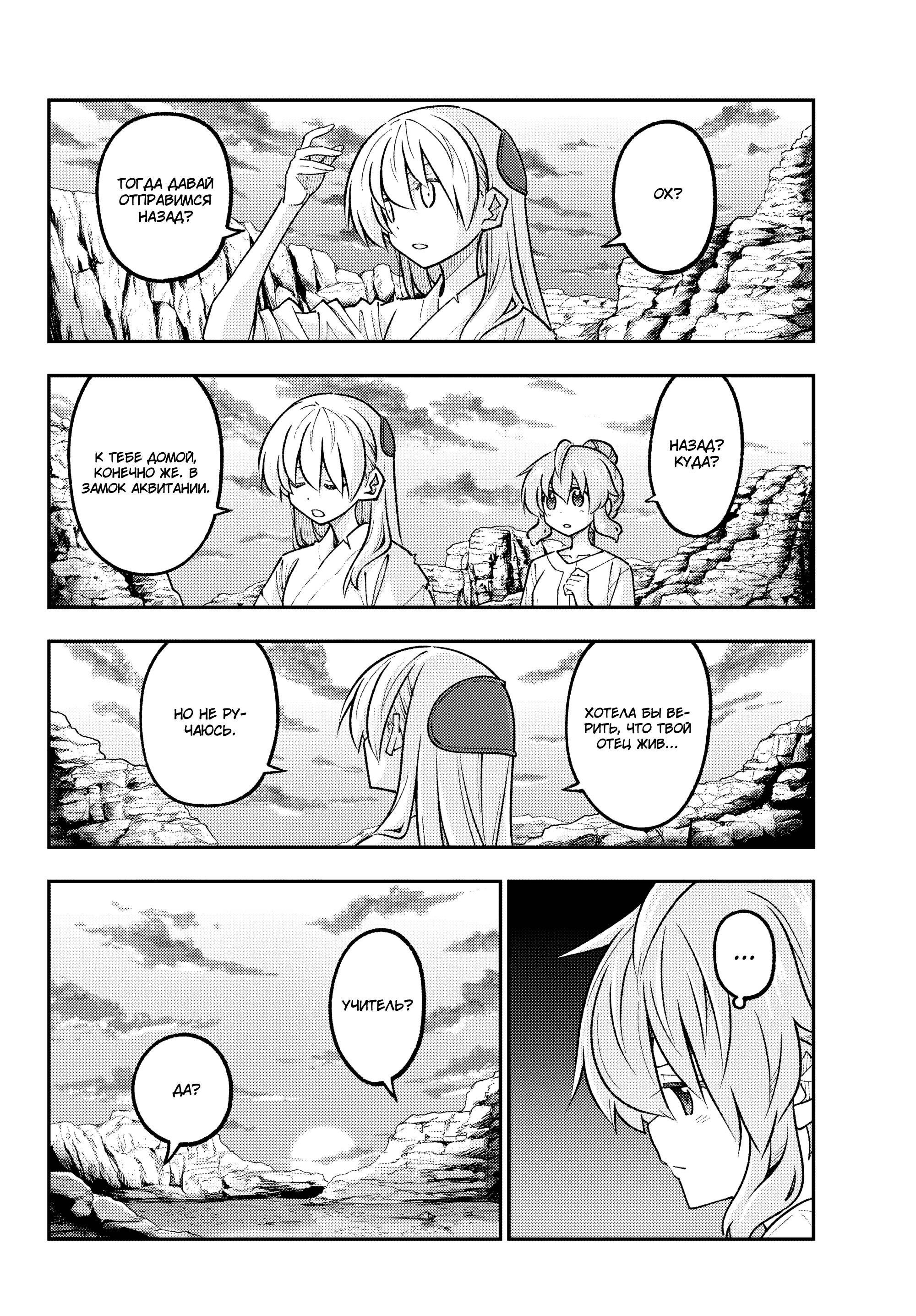 Манга Унеси меня на Луну - Глава 323 Страница 6