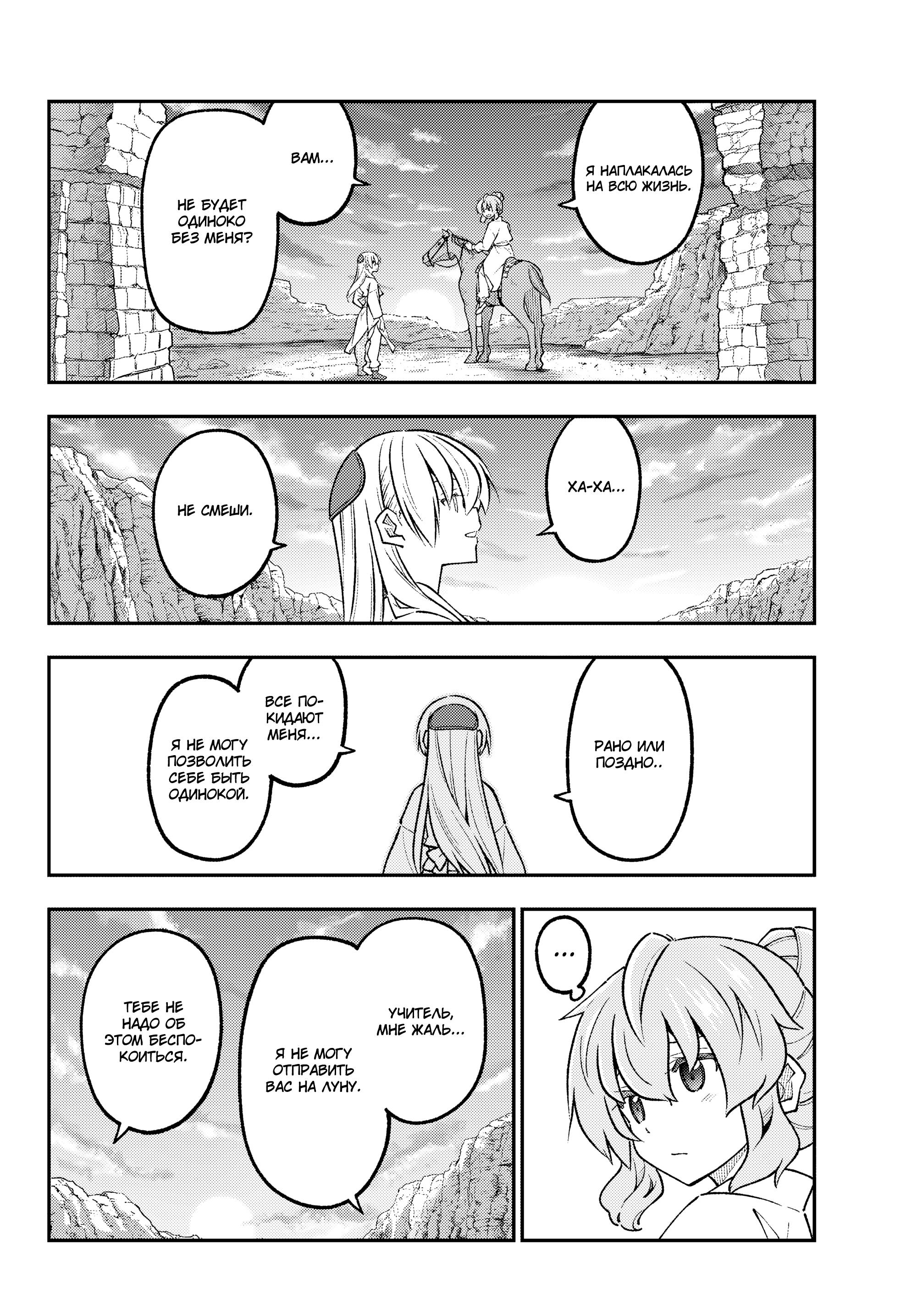 Манга Унеси меня на Луну - Глава 323 Страница 16