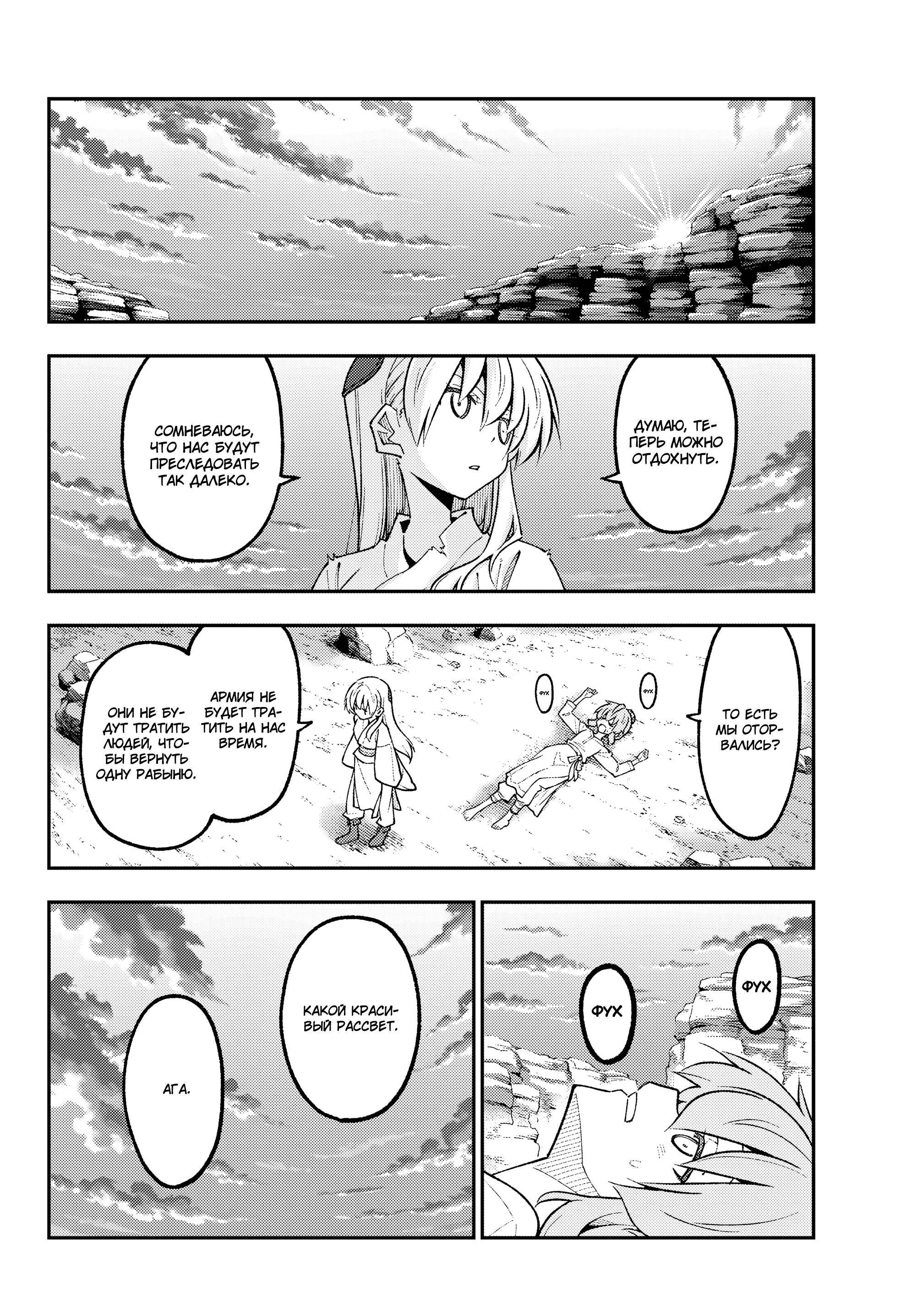 Манга Унеси меня на Луну - Глава 323 Страница 4