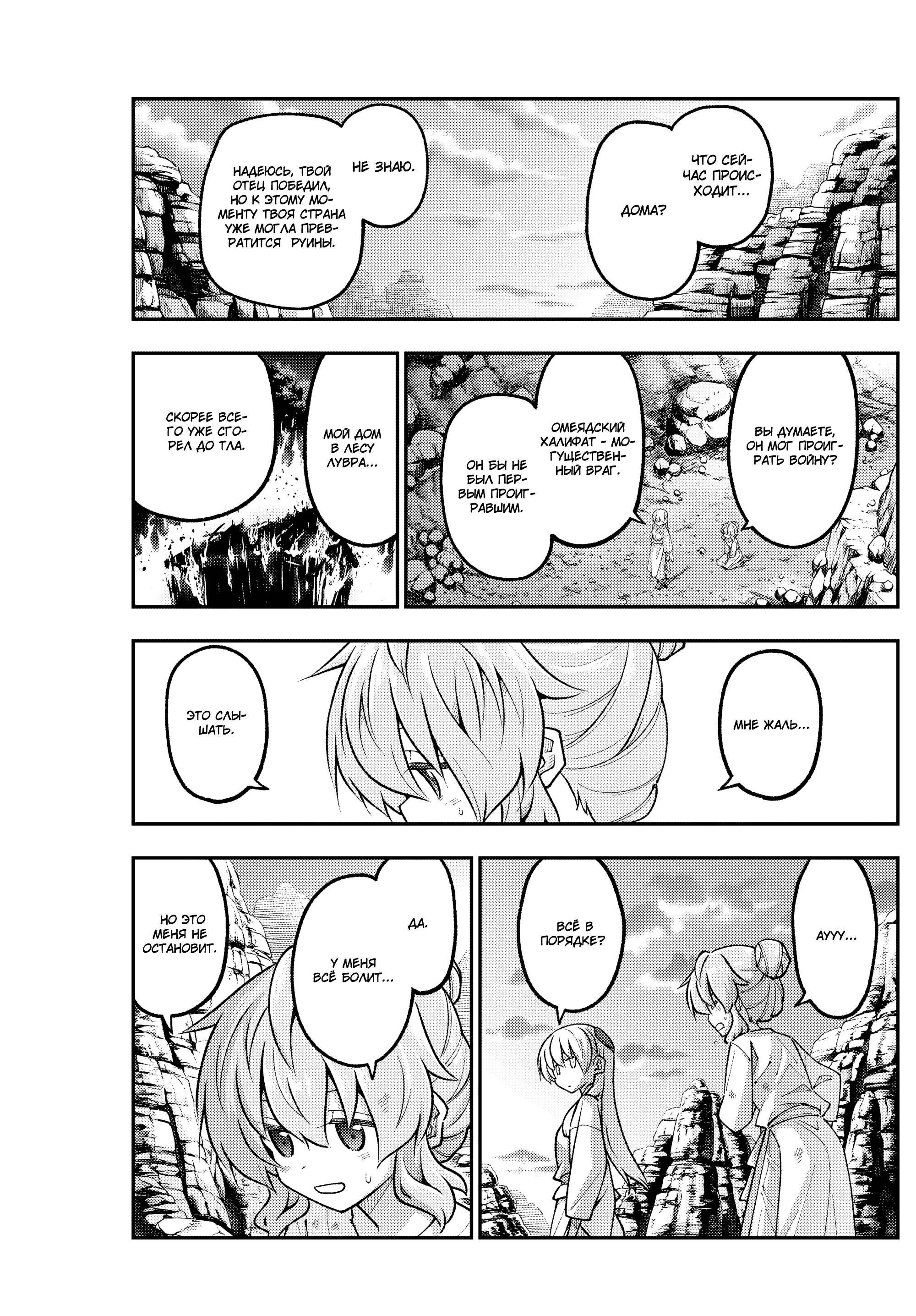 Манга Унеси меня на Луну - Глава 323 Страница 5