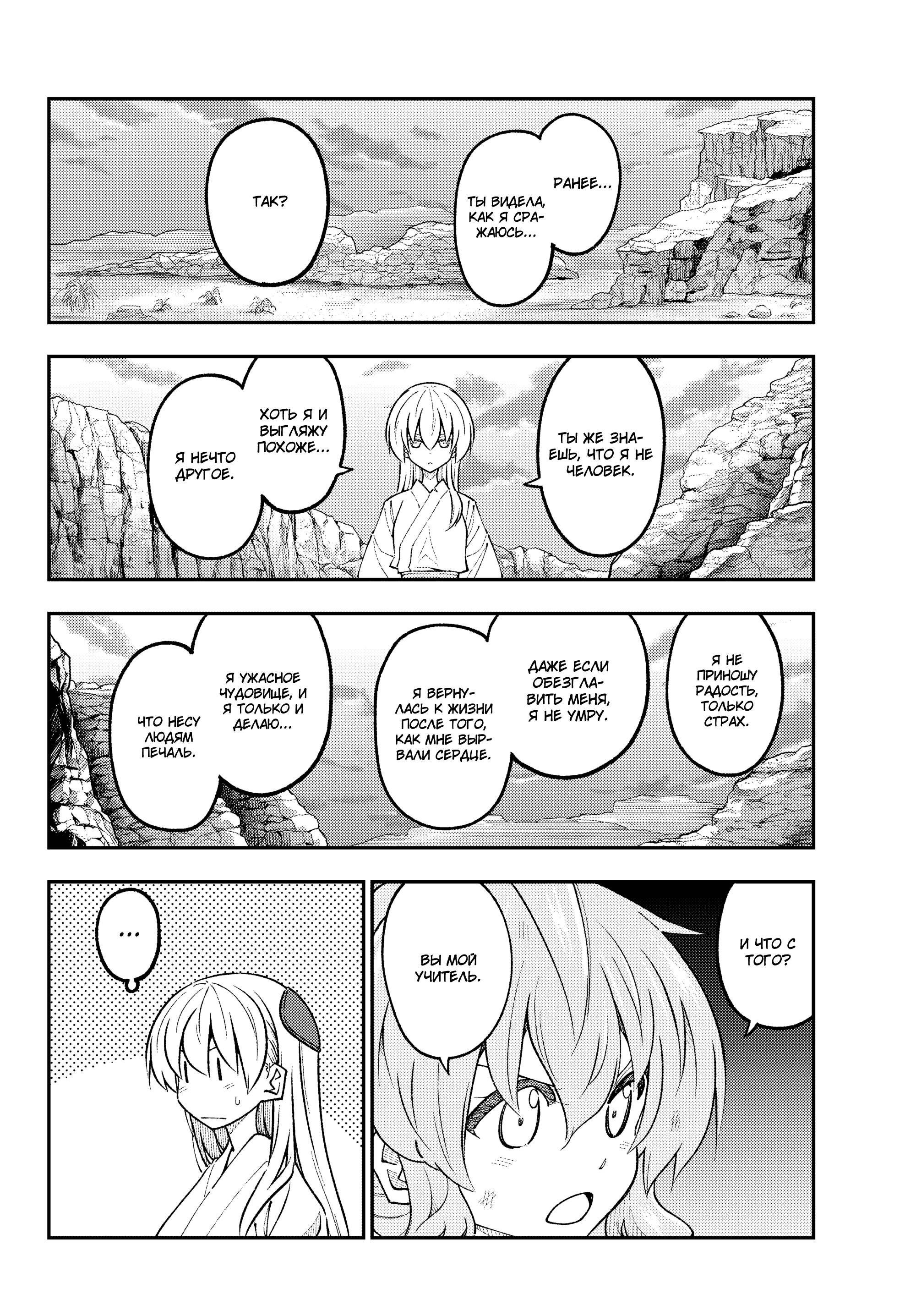 Манга Унеси меня на Луну - Глава 323 Страница 10