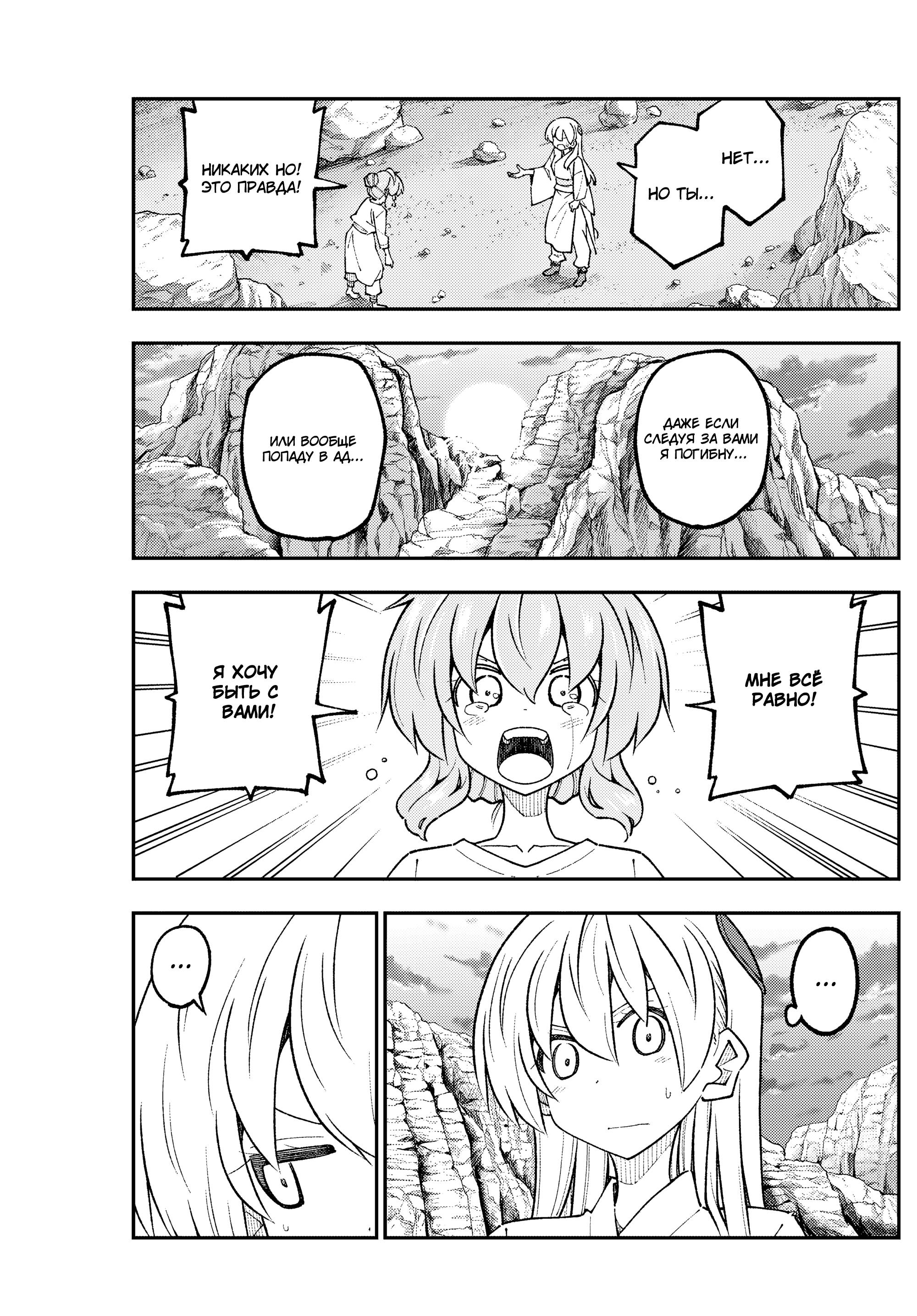 Манга Унеси меня на Луну - Глава 323 Страница 9