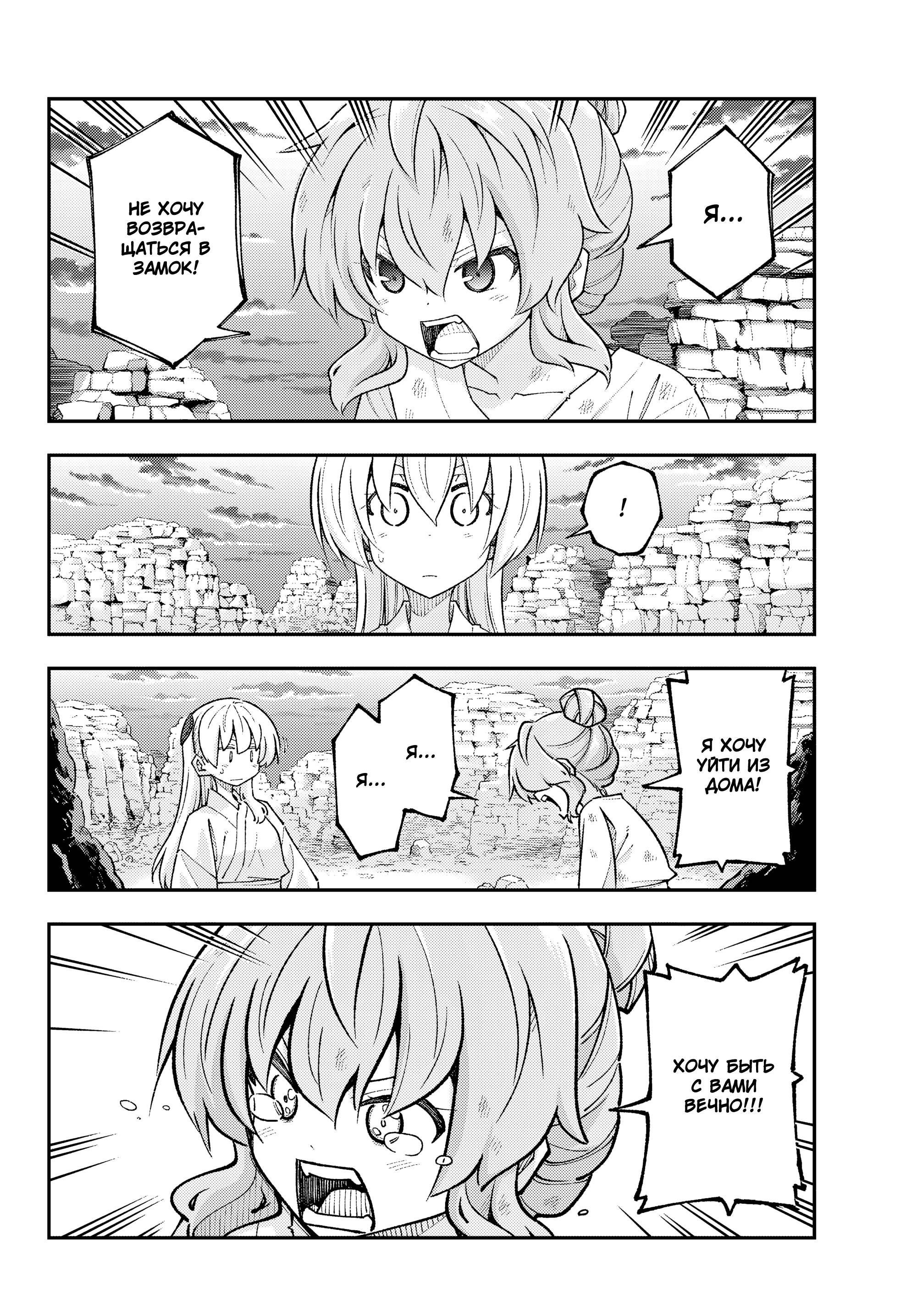 Манга Унеси меня на Луну - Глава 323 Страница 8