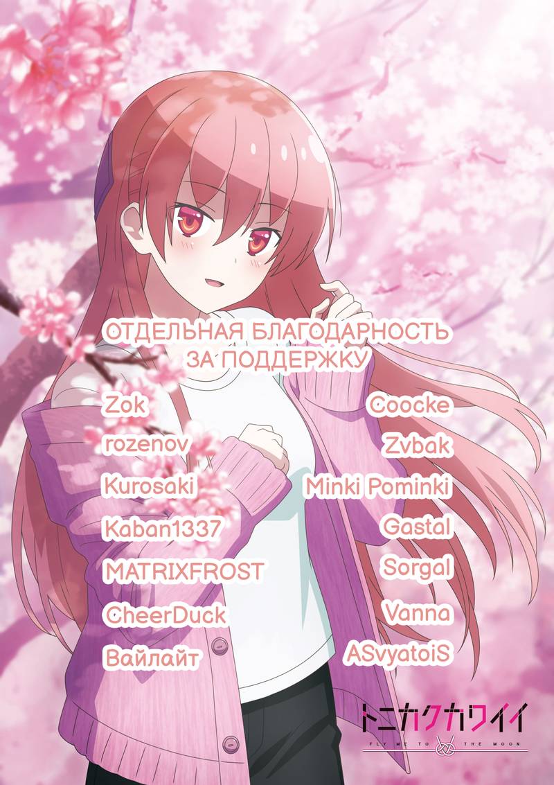 Манга Унеси меня на Луну - Глава 323 Страница 24