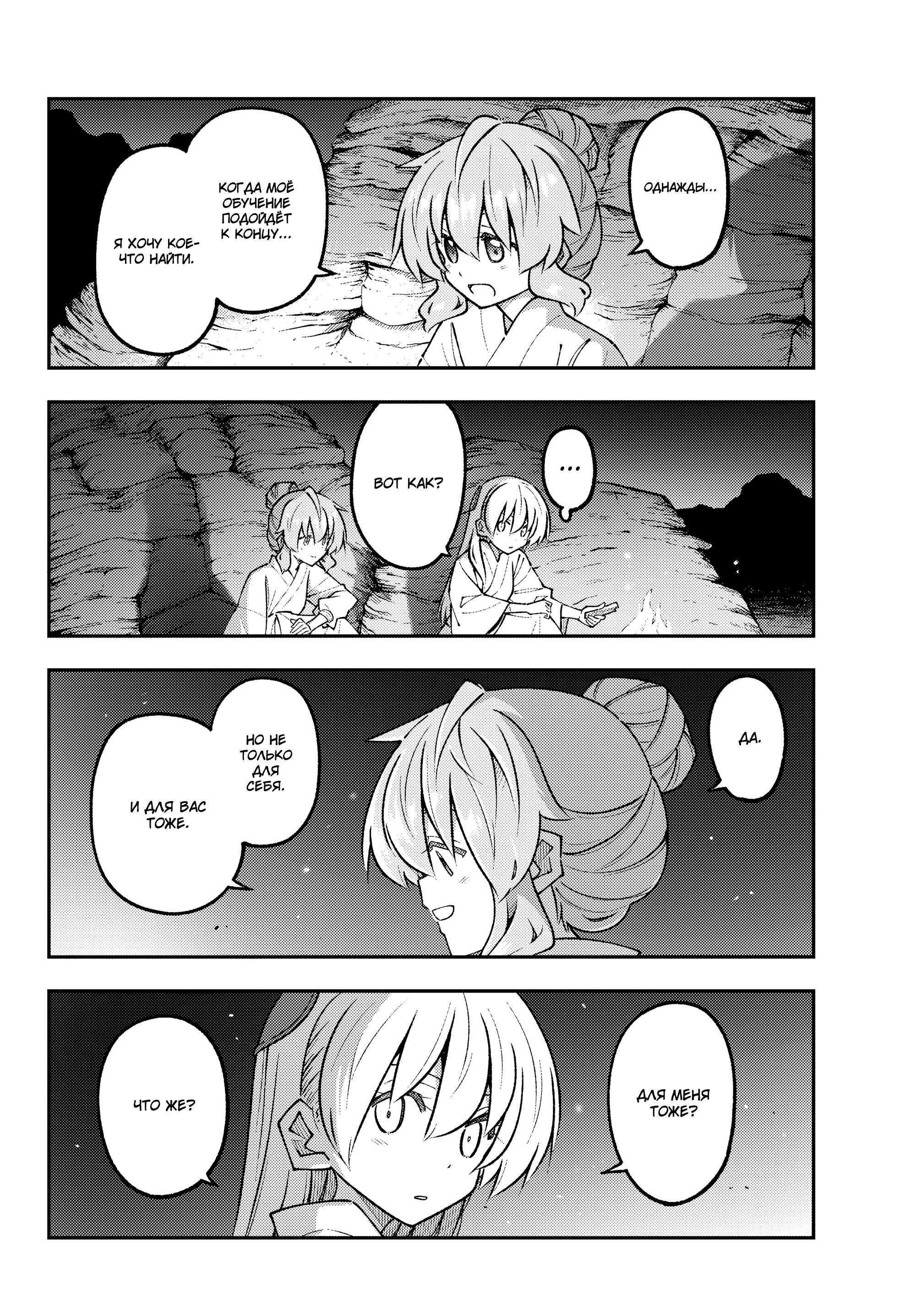 Манга Унеси меня на Луну - Глава 323 Страница 20