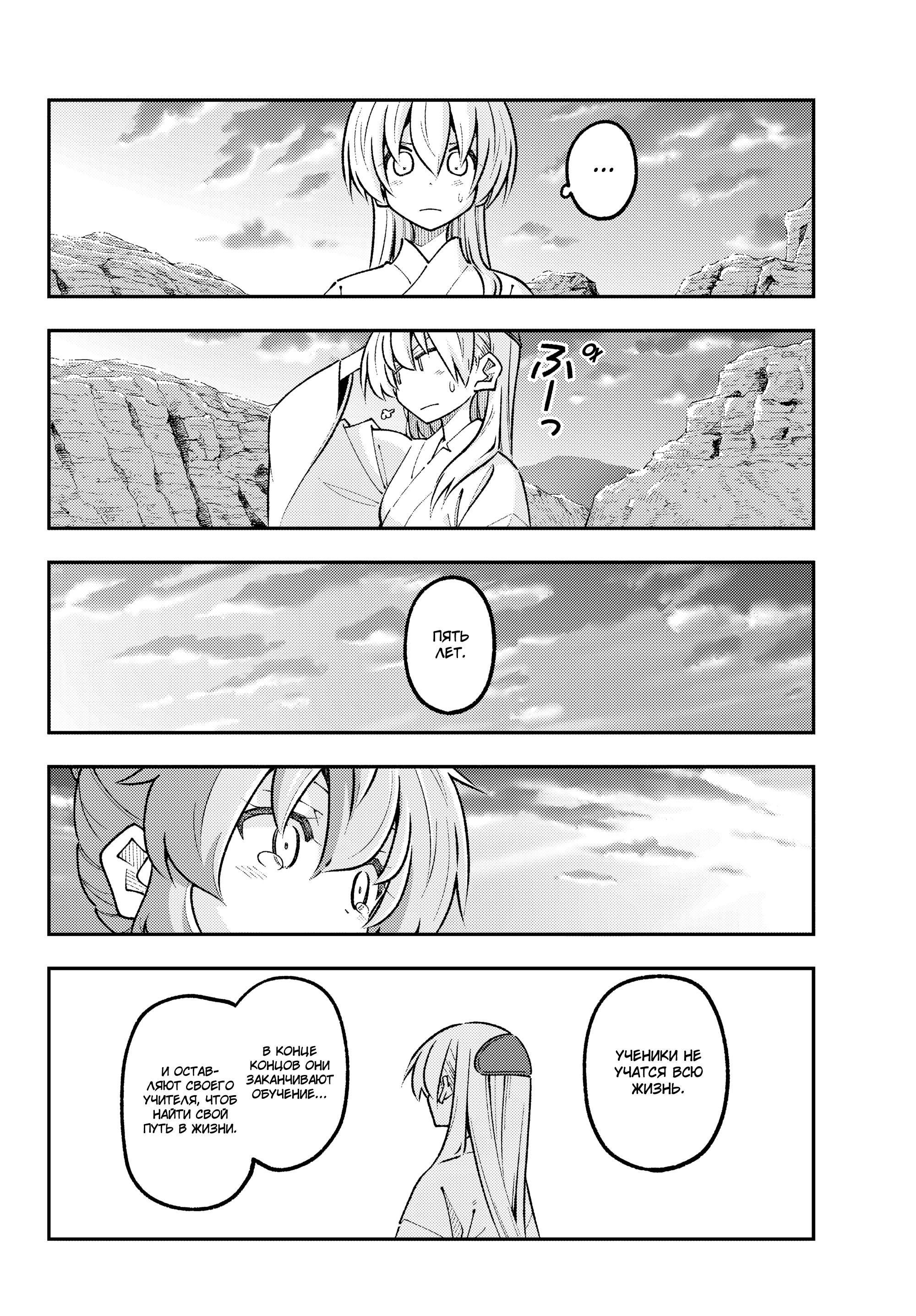 Манга Унеси меня на Луну - Глава 323 Страница 12