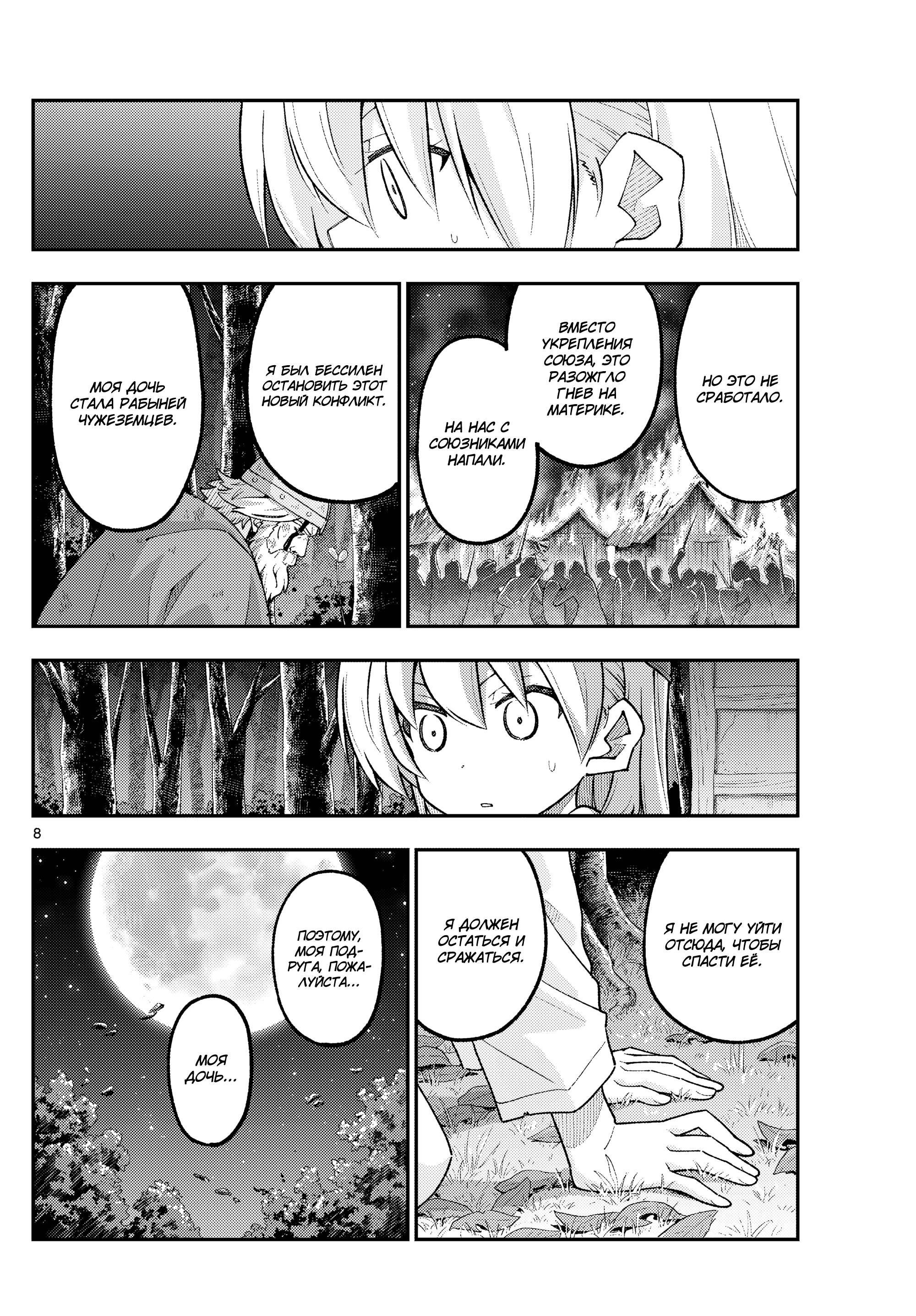 Манга Унеси меня на Луну - Глава 322 Страница 8