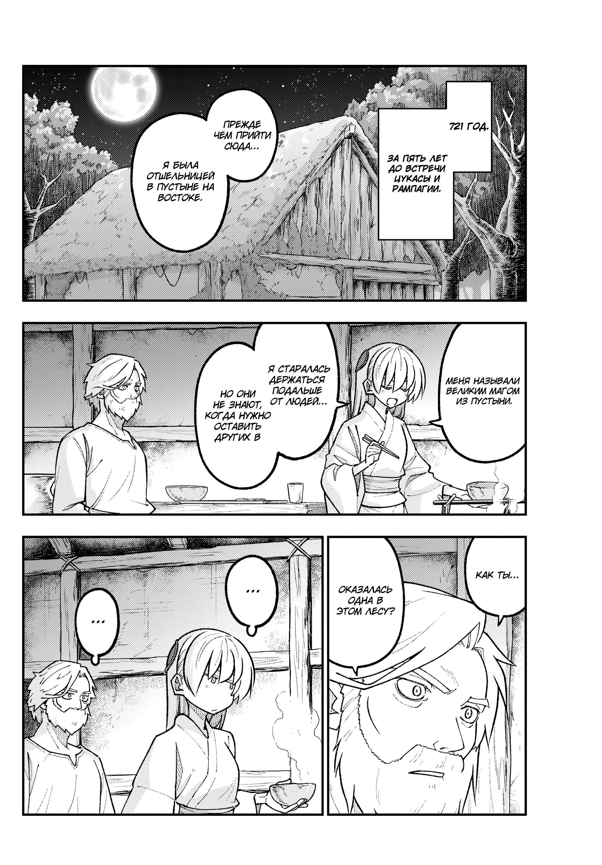 Манга Унеси меня на Луну - Глава 322 Страница 2