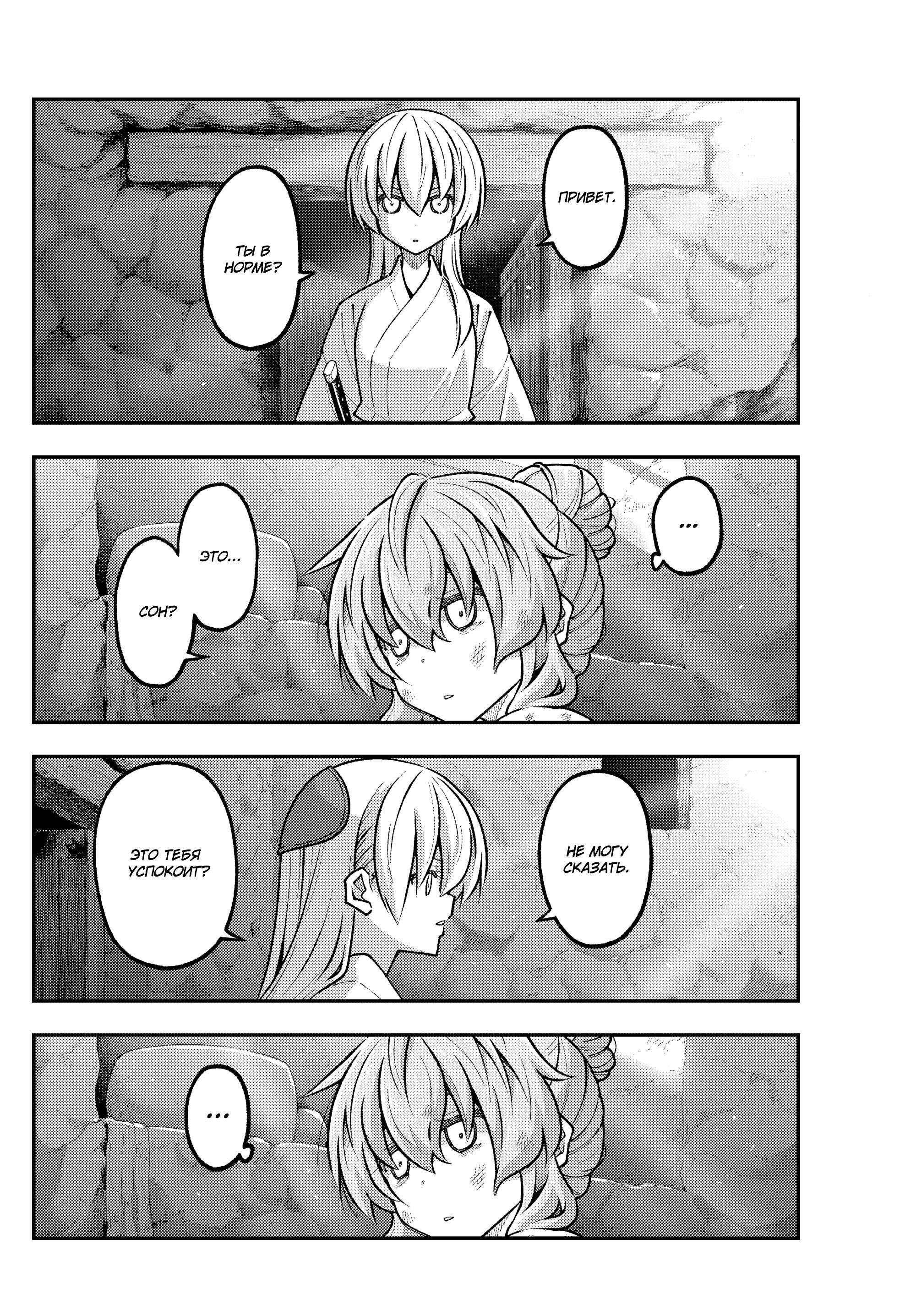 Манга Унеси меня на Луну - Глава 322 Страница 12