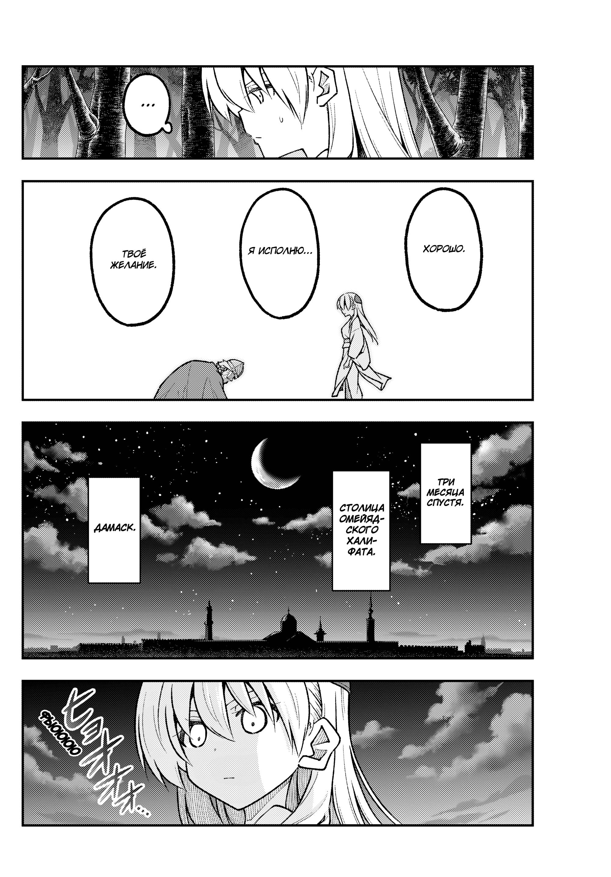 Манга Унеси меня на Луну - Глава 322 Страница 10