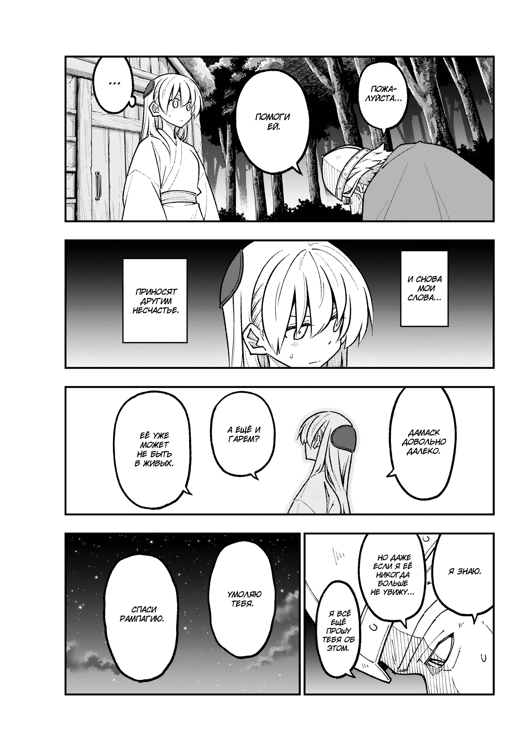 Манга Унеси меня на Луну - Глава 322 Страница 9