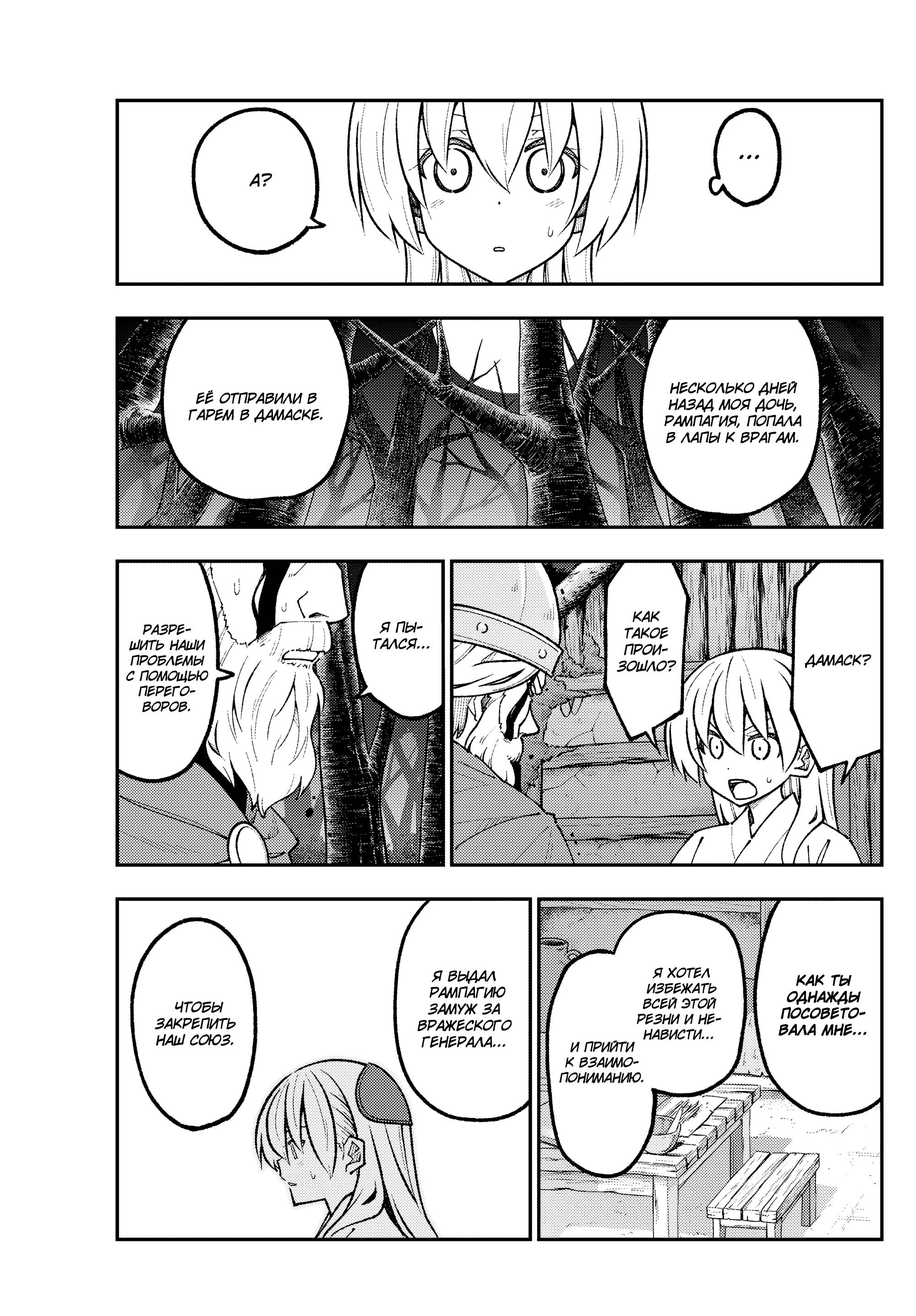 Манга Унеси меня на Луну - Глава 322 Страница 7