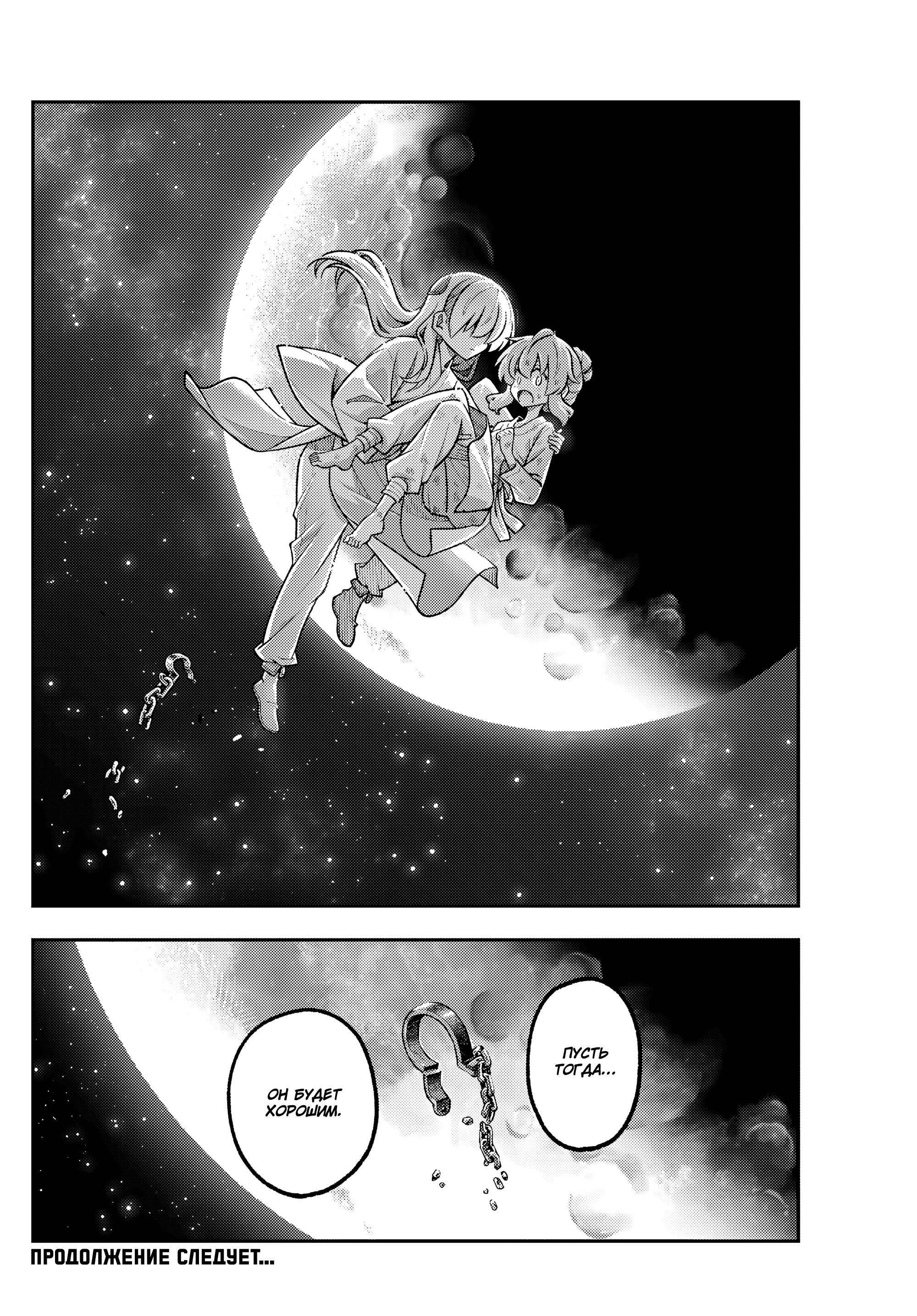 Манга Унеси меня на Луну - Глава 322 Страница 18