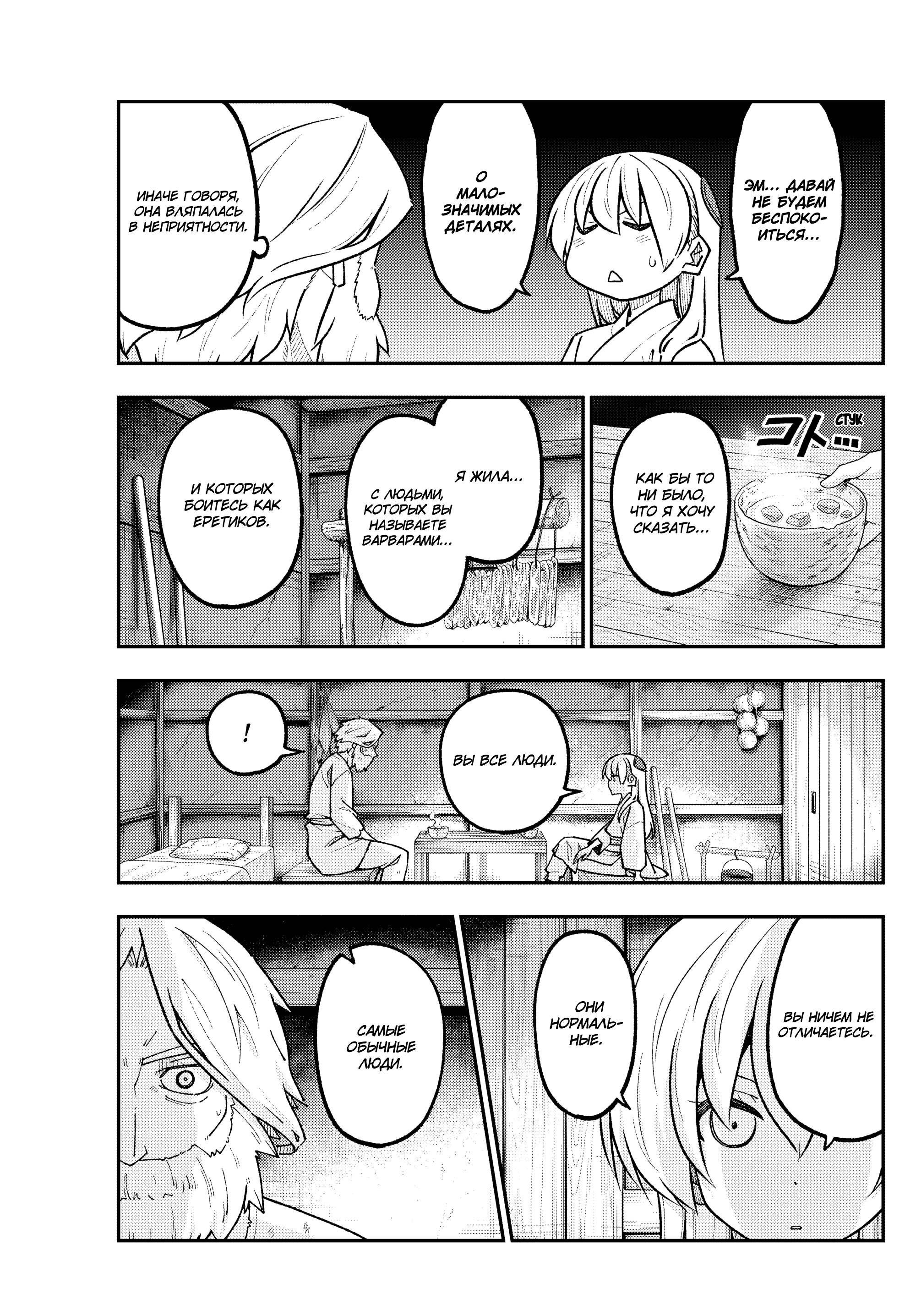 Манга Унеси меня на Луну - Глава 322 Страница 3