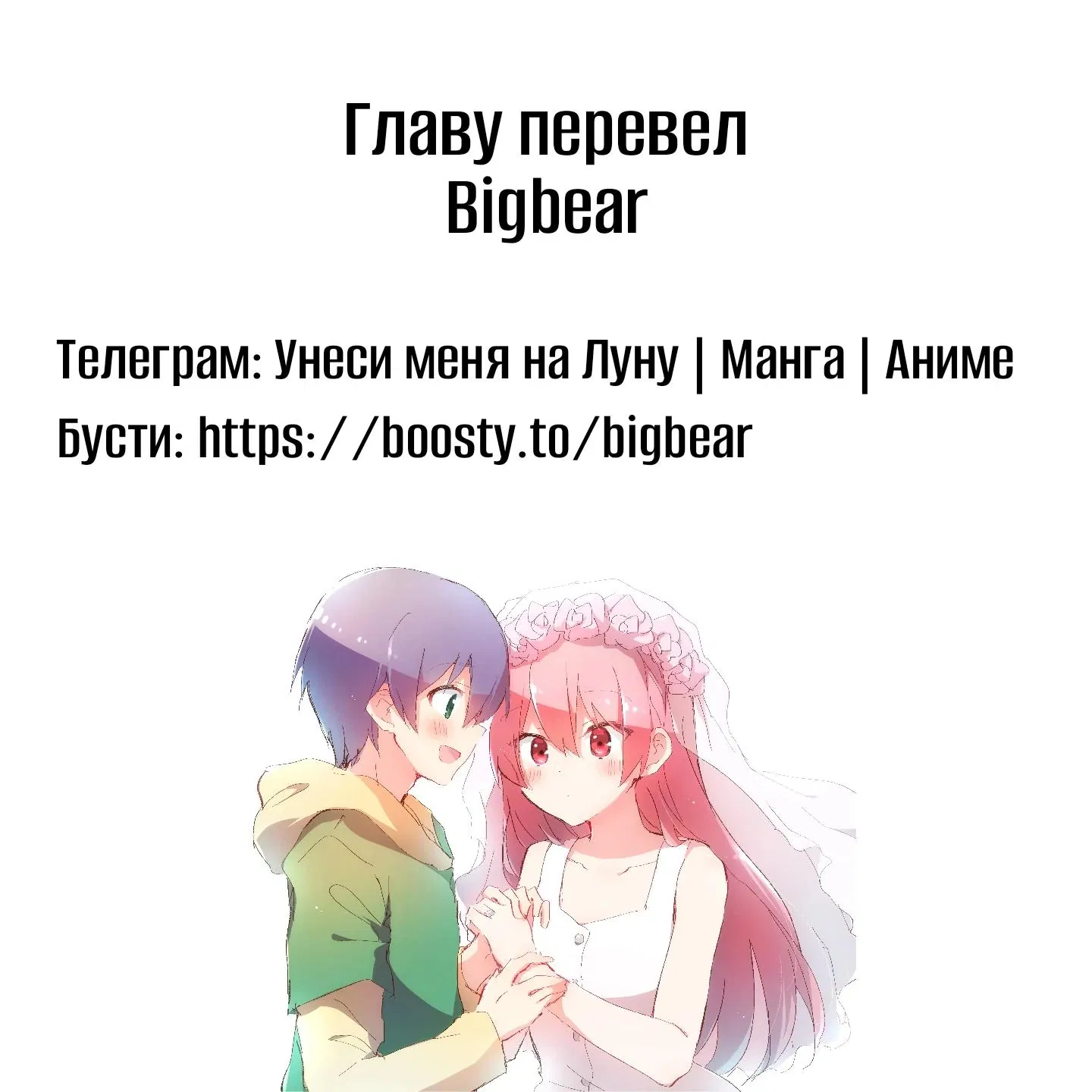 Манга Унеси меня на Луну - Глава 296 Страница 10