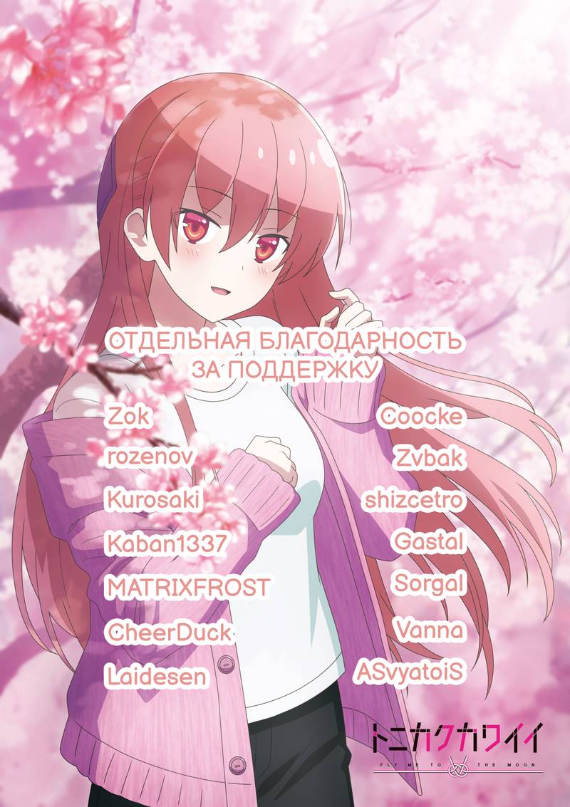 Манга Унеси меня на Луну - Глава 320 Страница 20