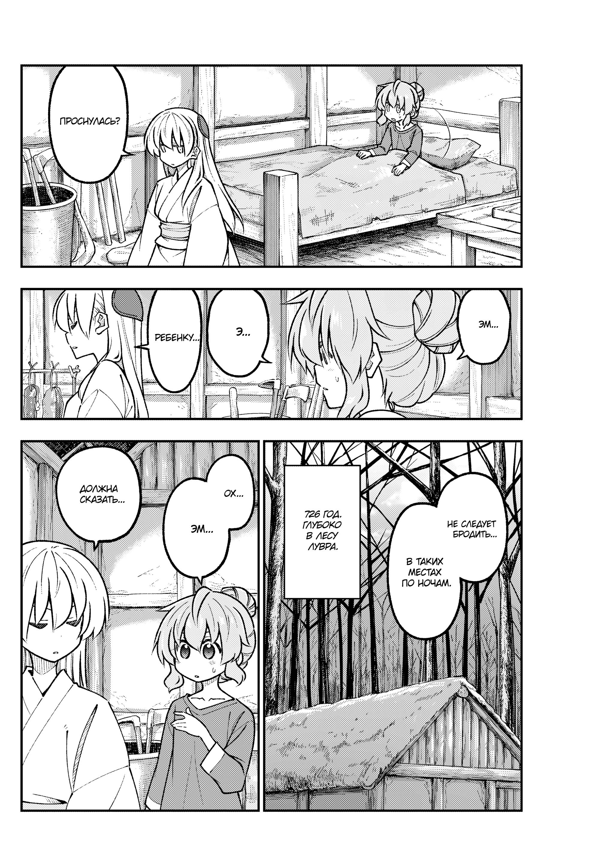 Манга Унеси меня на Луну - Глава 320 Страница 8