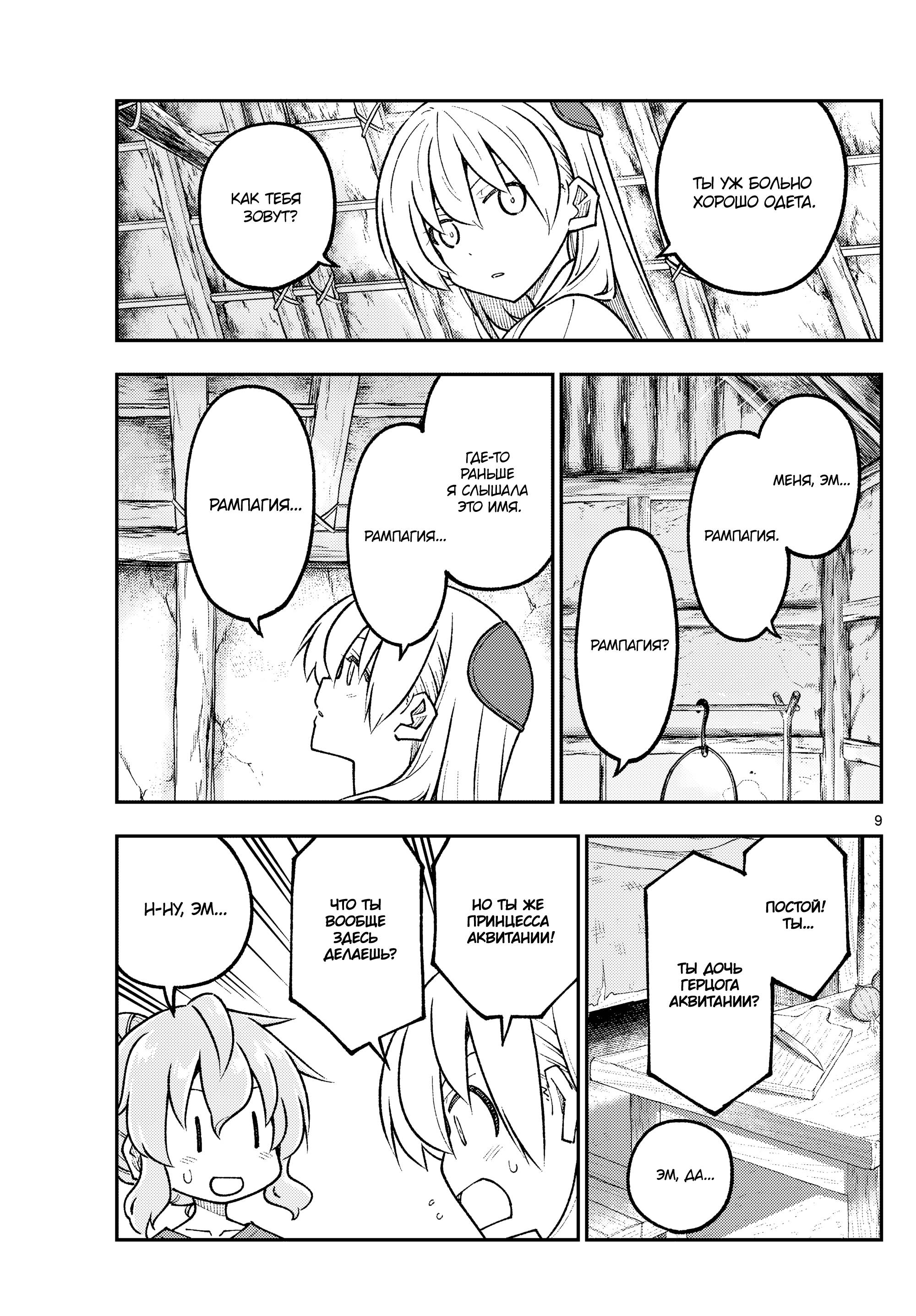 Манга Унеси меня на Луну - Глава 320 Страница 9