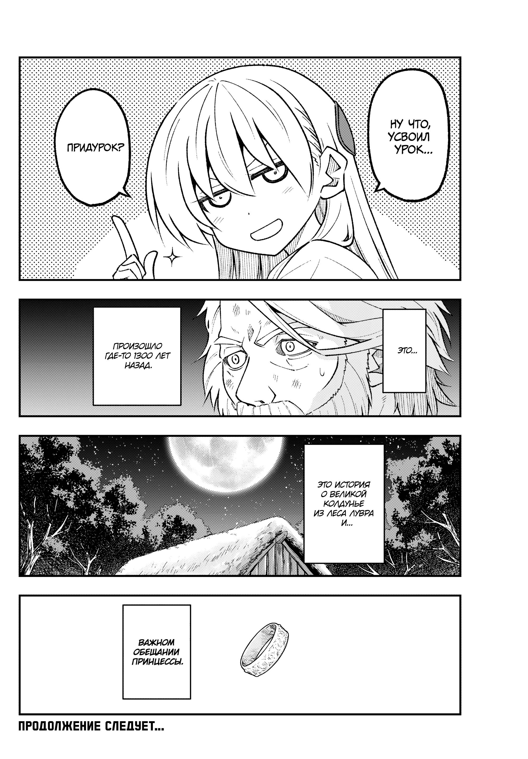 Манга Унеси меня на Луну - Глава 319 Страница 18